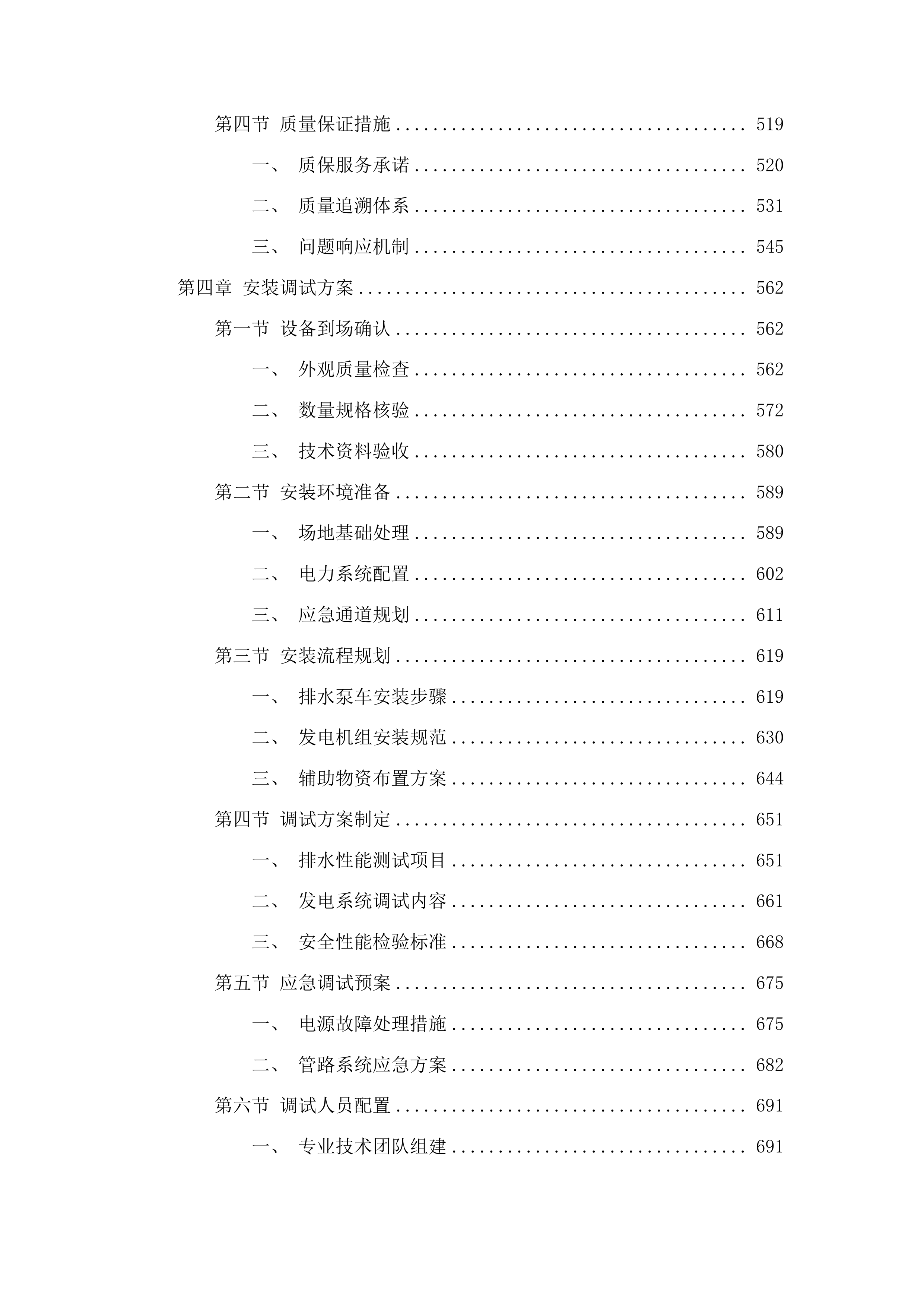 白山市本级防汛抢险物资采购项目投标方案.docx 第3页