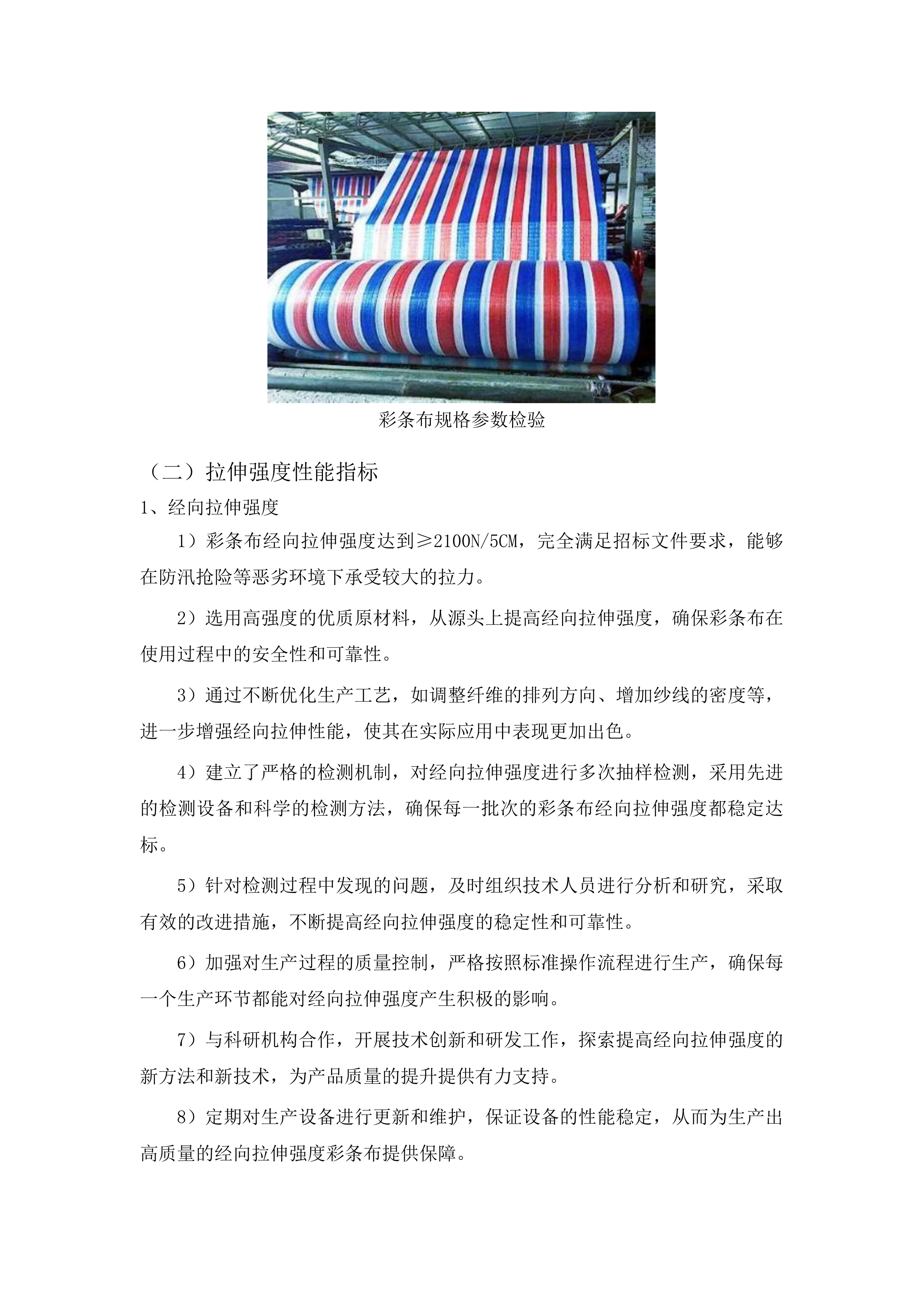 白山市本级防汛抢险物资采购项目投标方案.docx 第9页