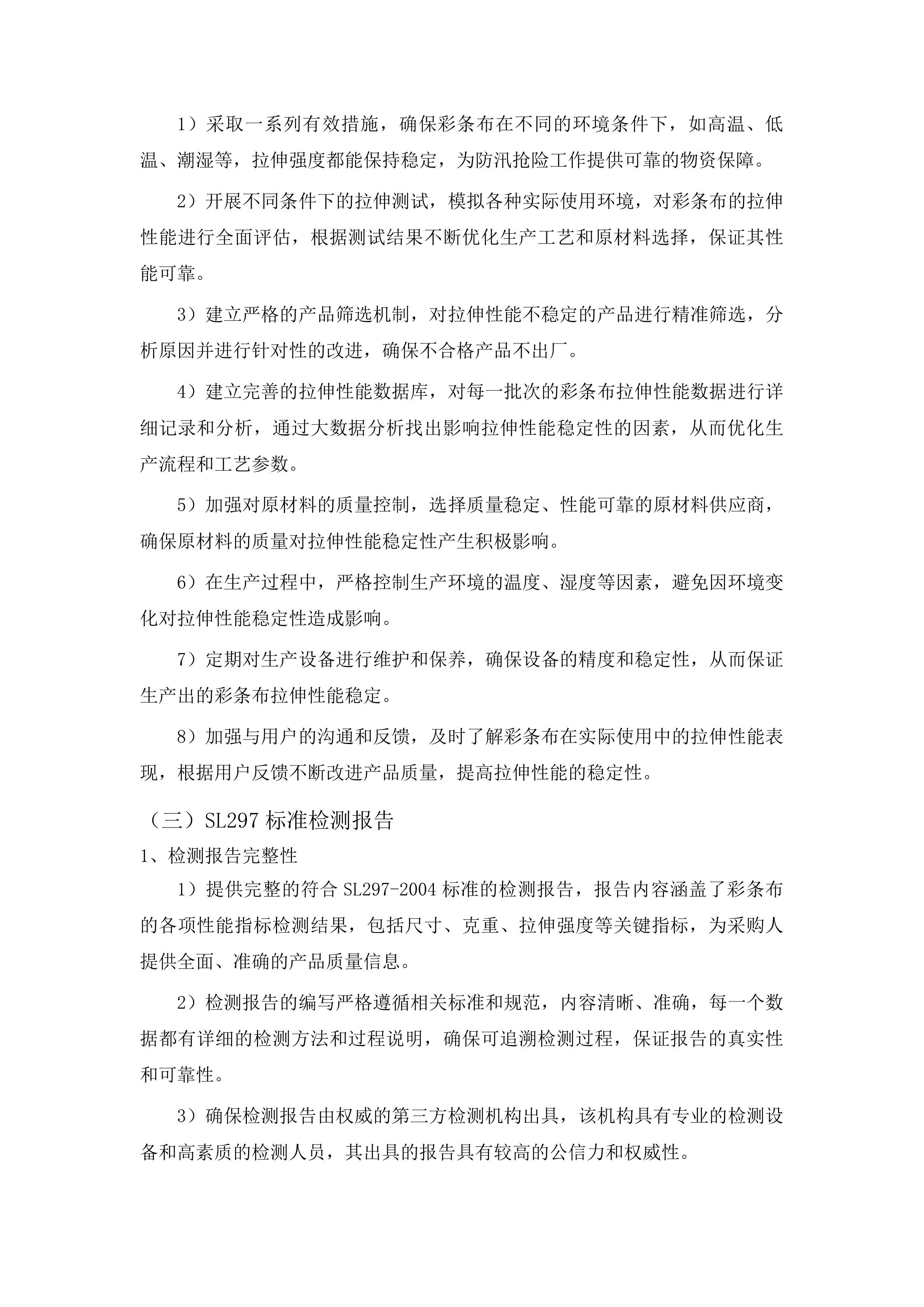 白山市本级防汛抢险物资采购项目投标方案.docx 第11页