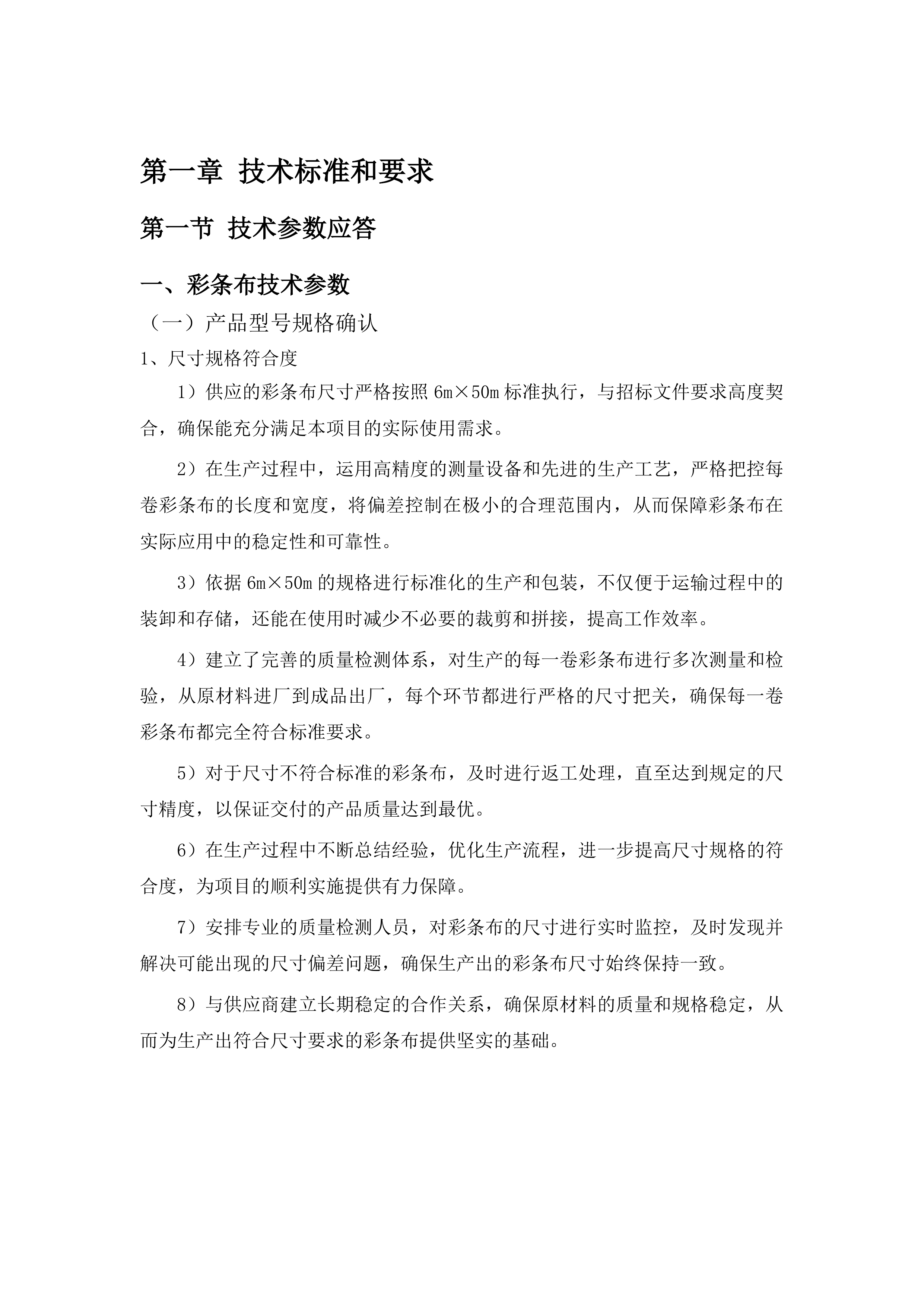 白山市本级防汛抢险物资采购项目投标方案.docx 第6页