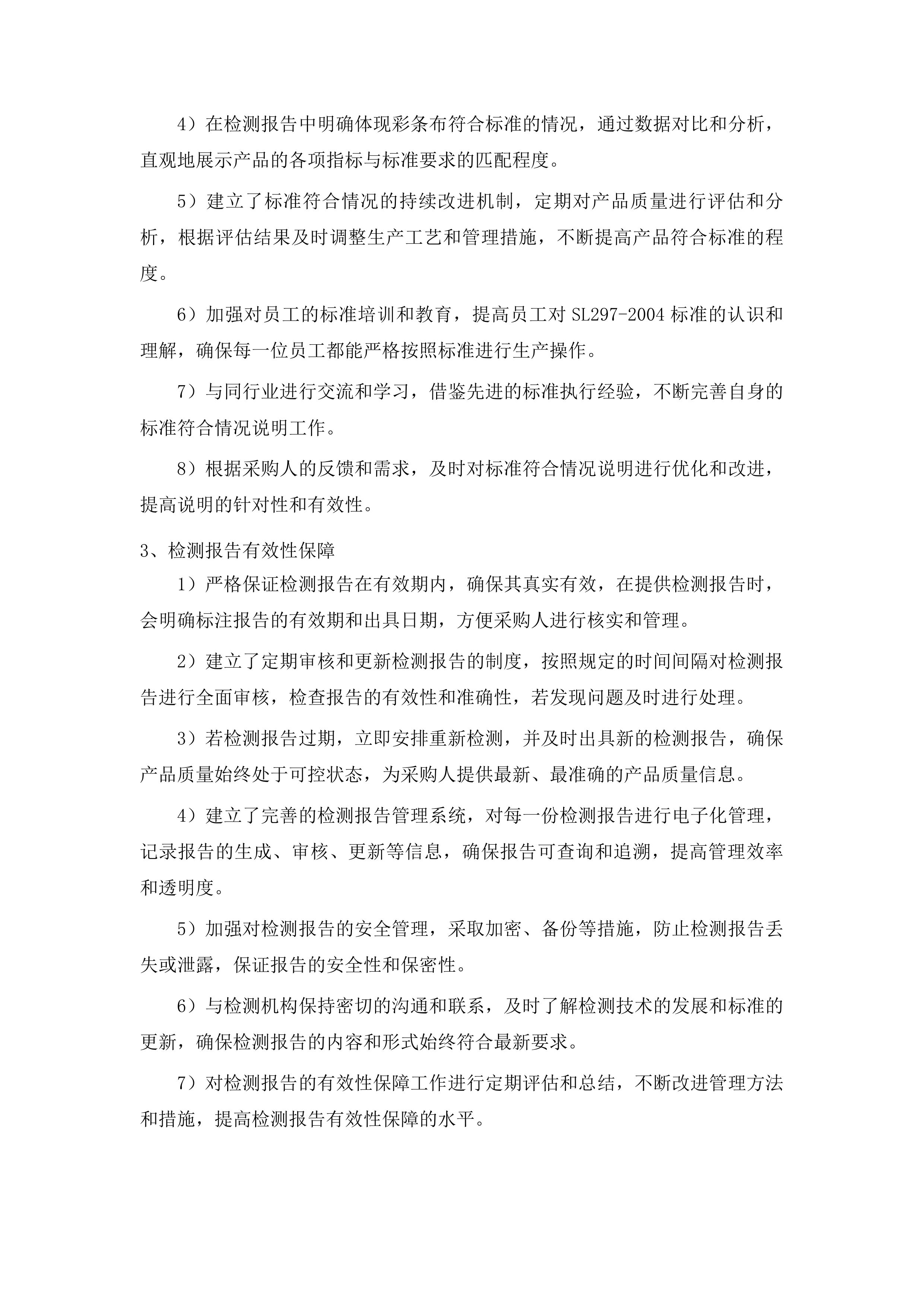 白山市本级防汛抢险物资采购项目投标方案.docx 第13页