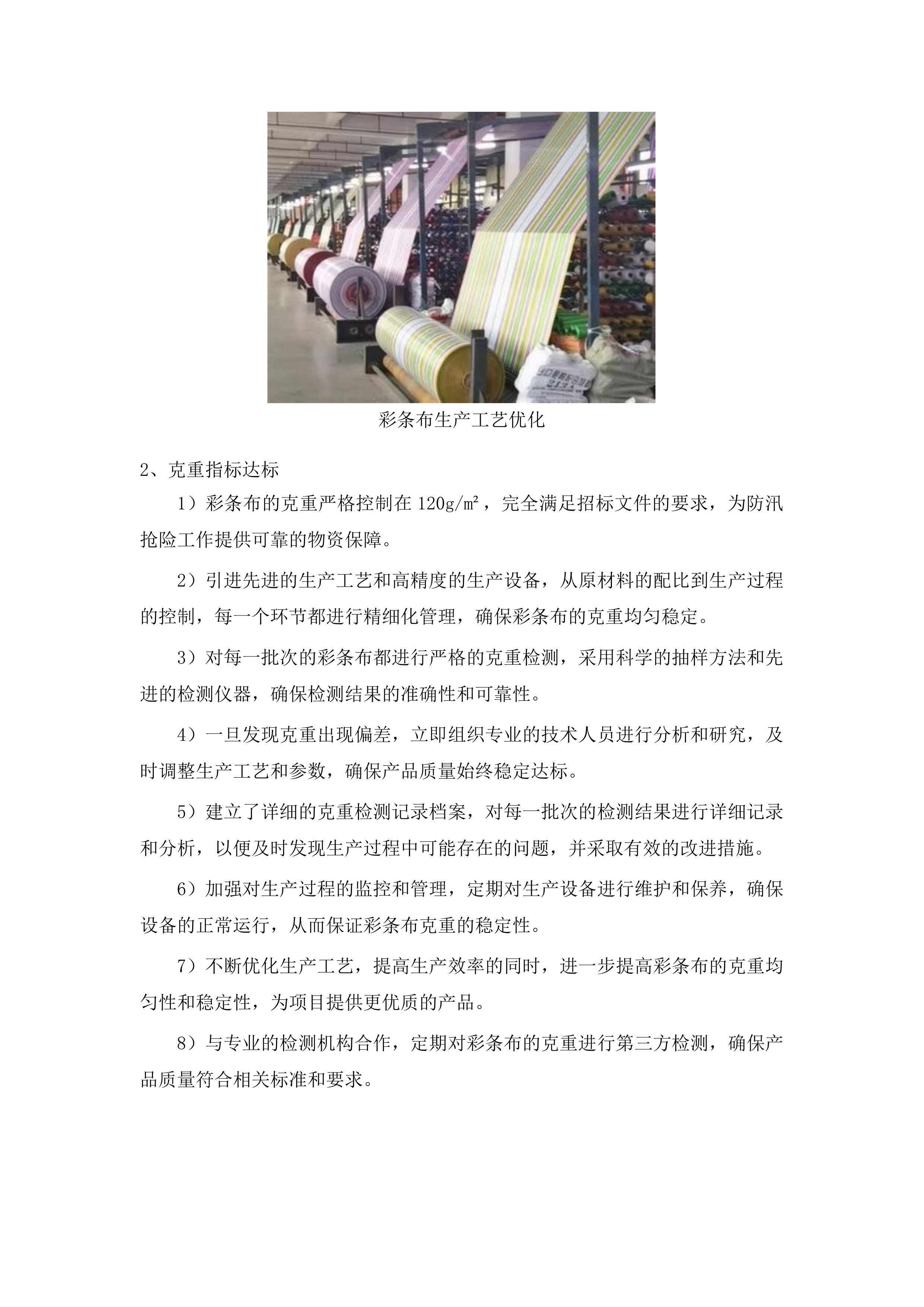 白山市本级防汛抢险物资采购项目投标方案.docx 第7页