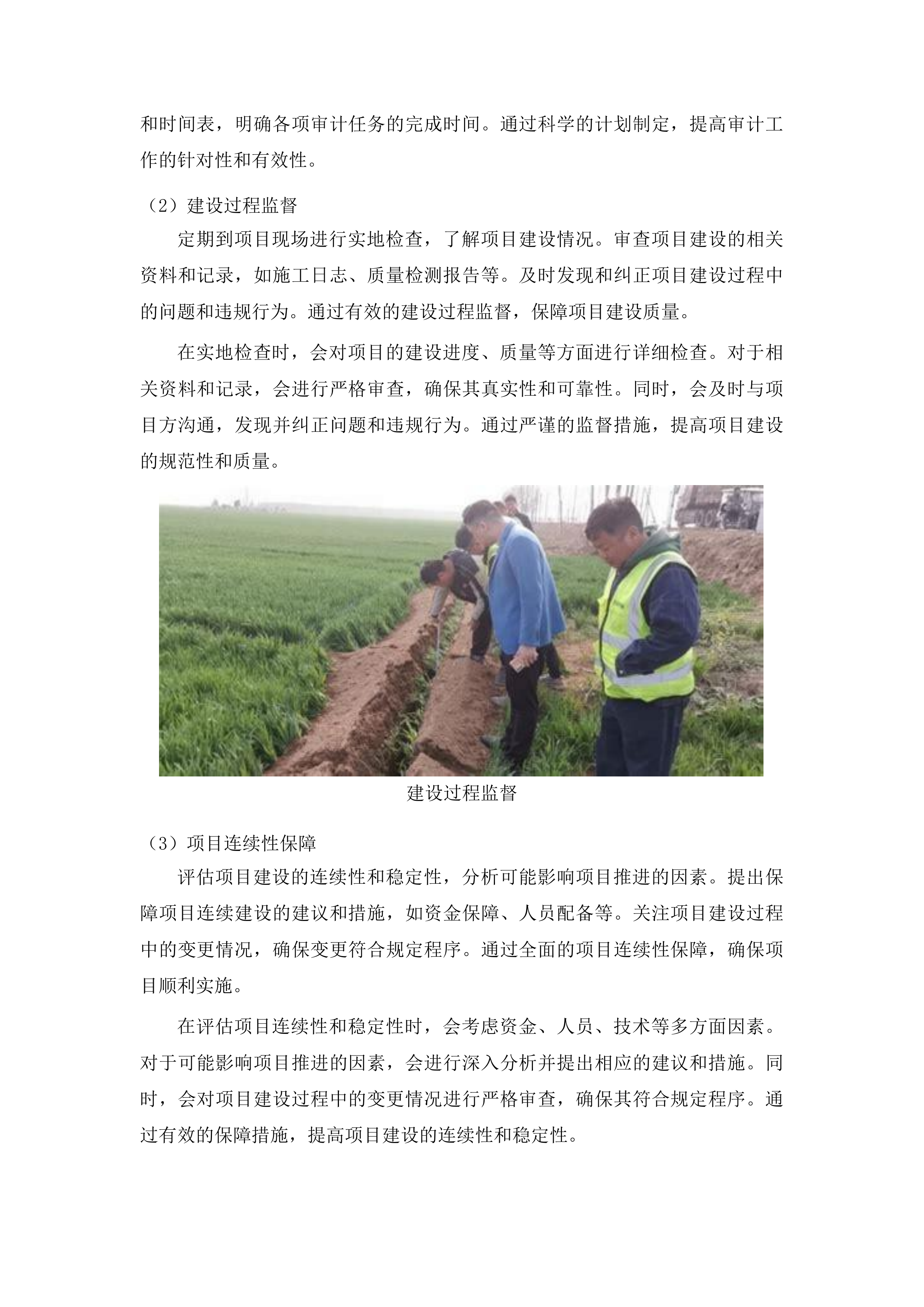 超长期国债高标准农田建设项目决算审计投标方案.docx 第14页