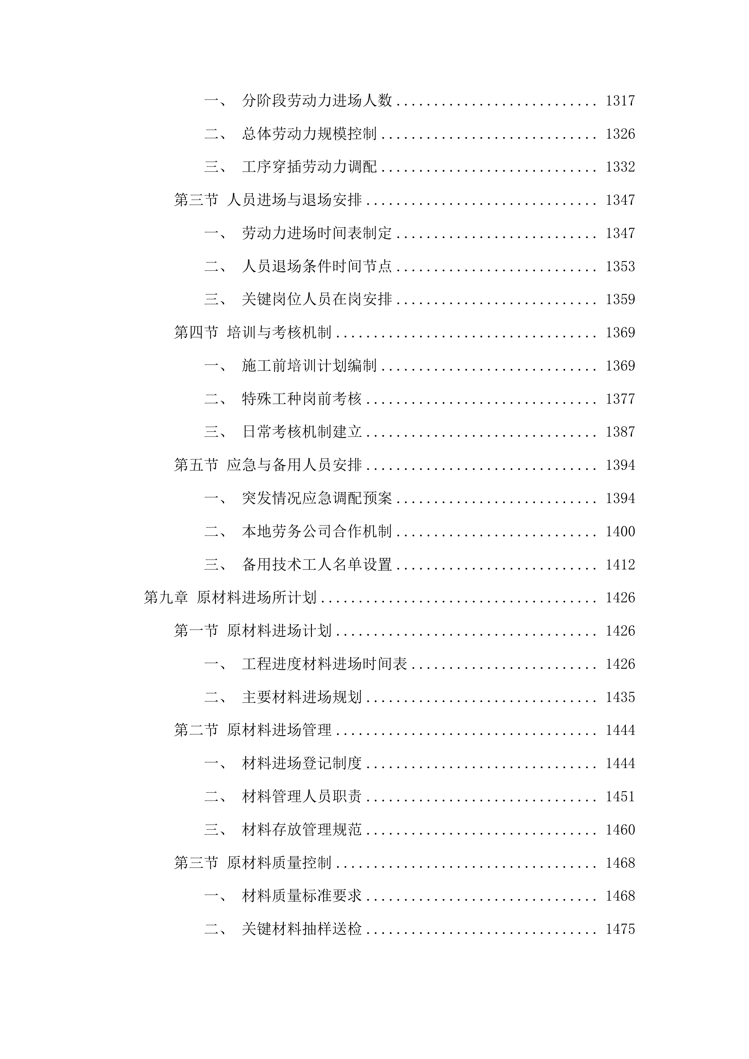 三县堡乡南泉子村水泥路建设项目投标方案.docx 第7页