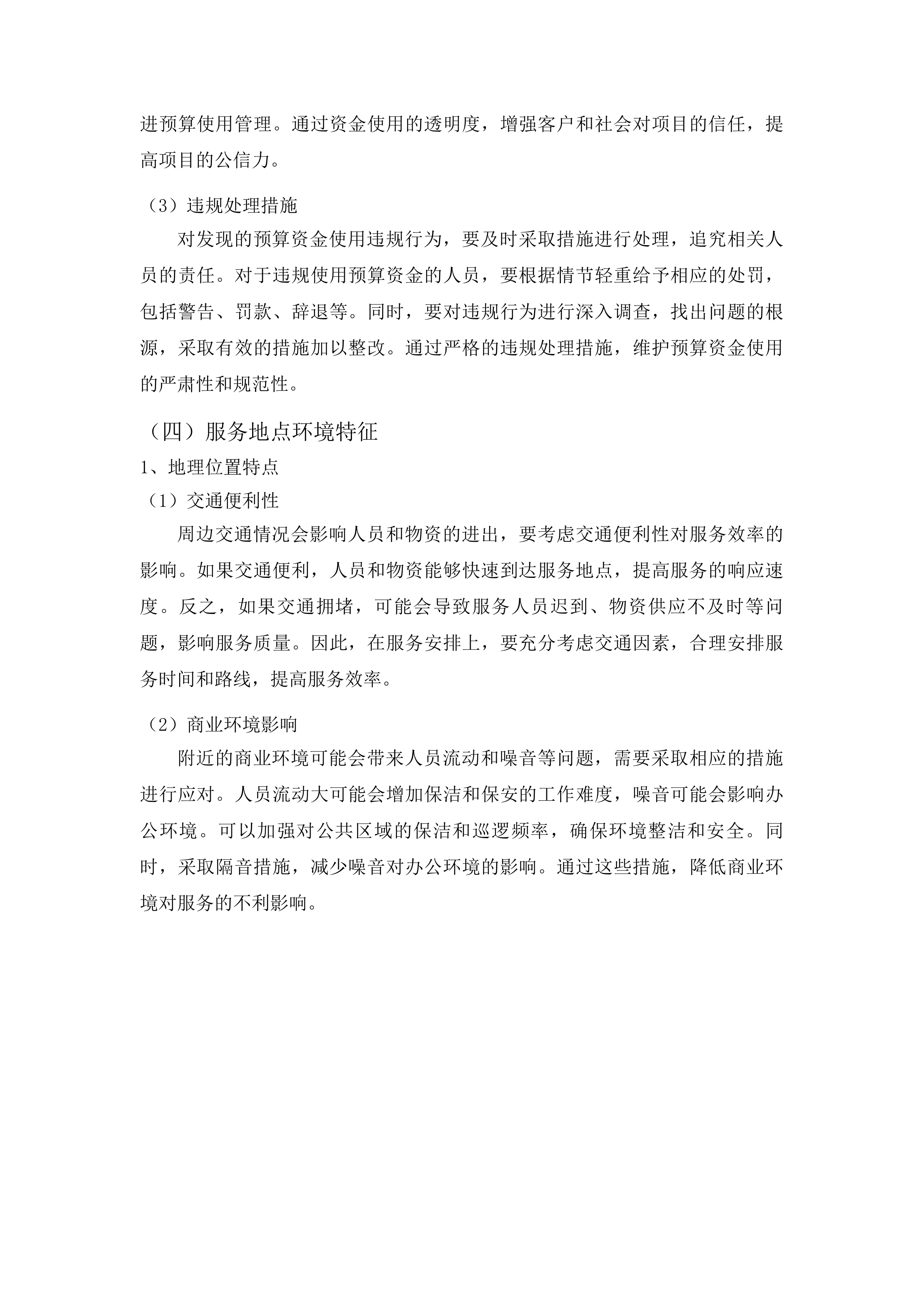 朝阳区综治中心物业综合服务投标方案.docx 第14页