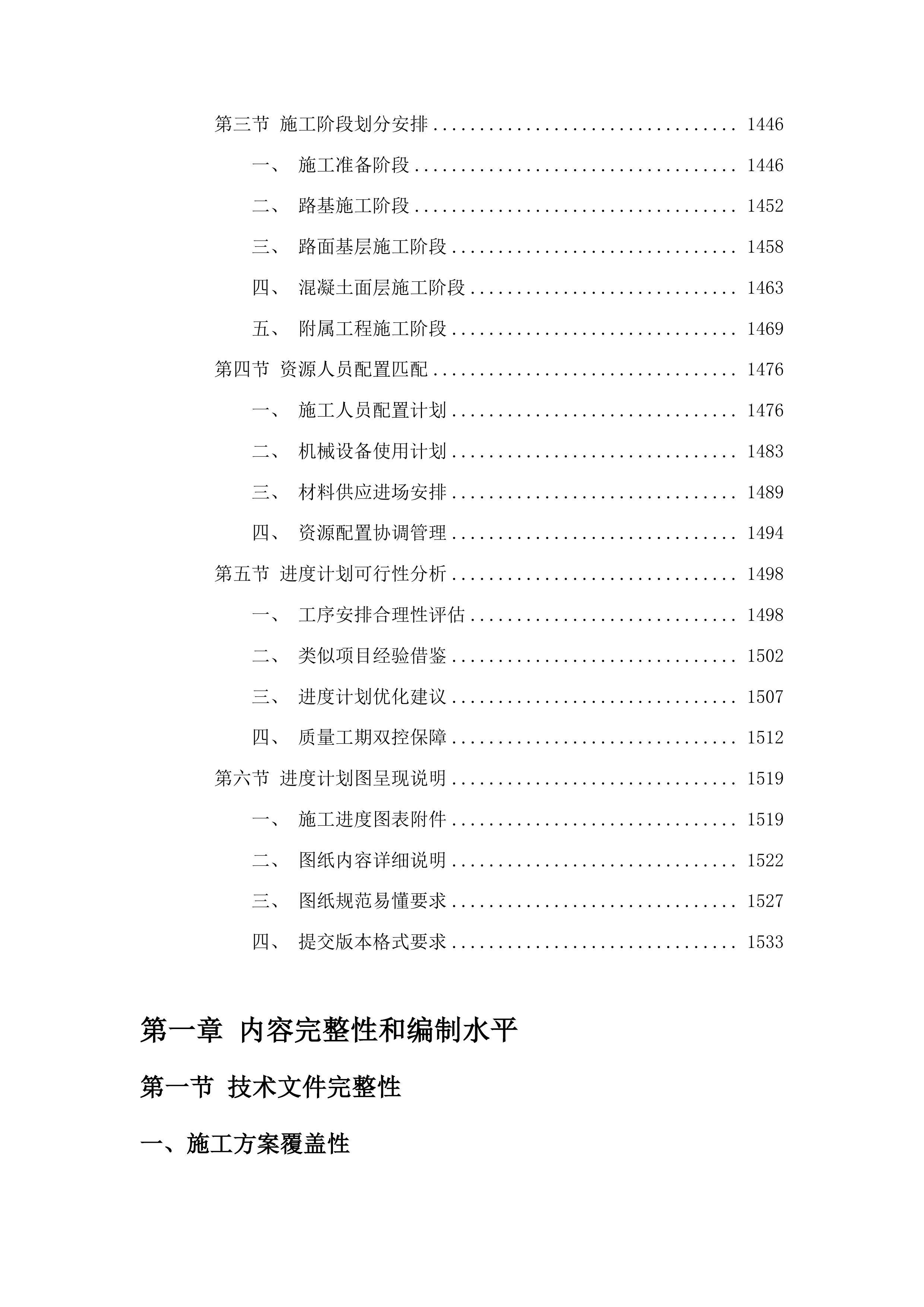 五棵树镇正义村2025年道路建设项目投标方案.docx 第10页