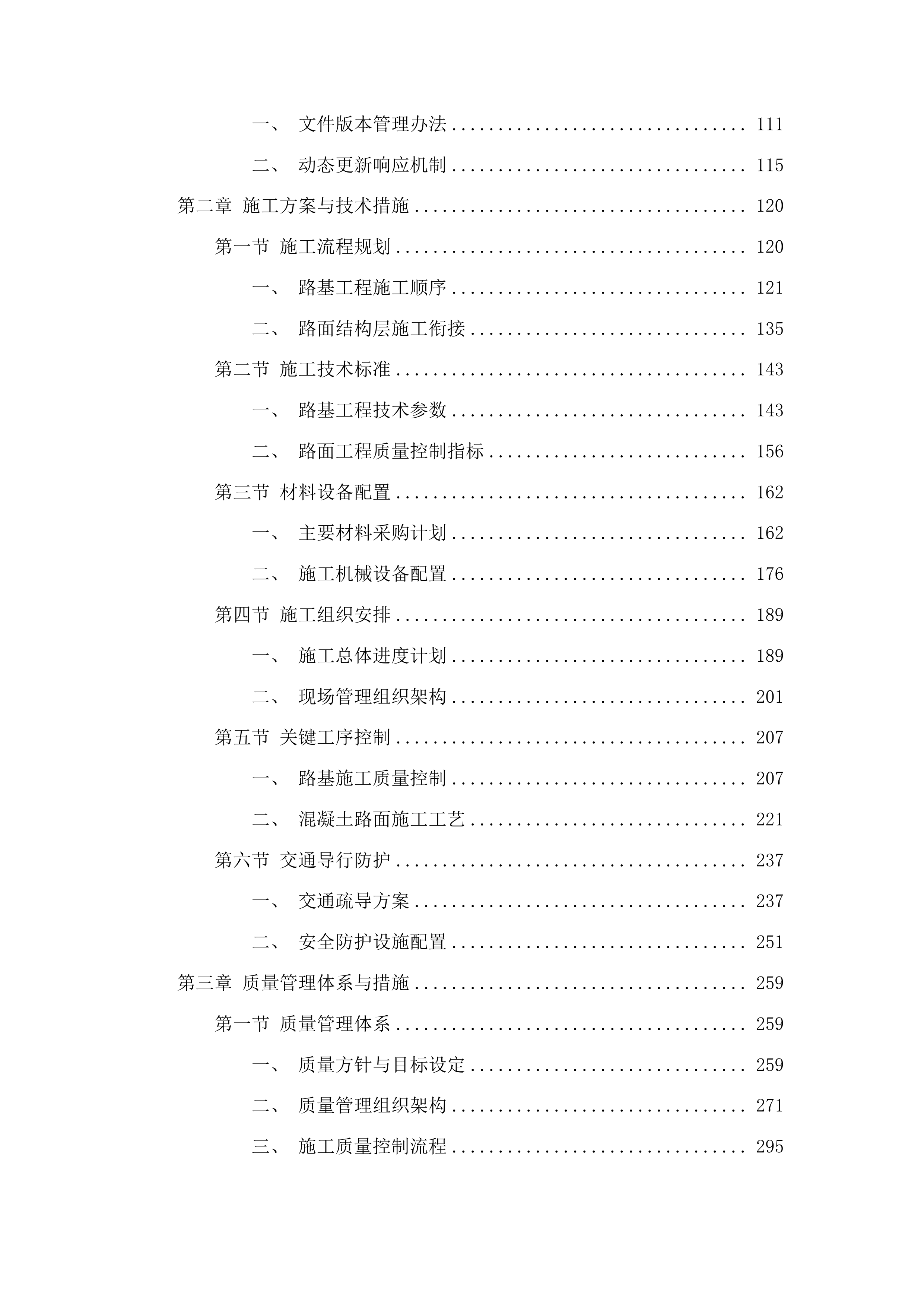 五棵树镇正义村2025年道路建设项目投标方案.docx 第2页