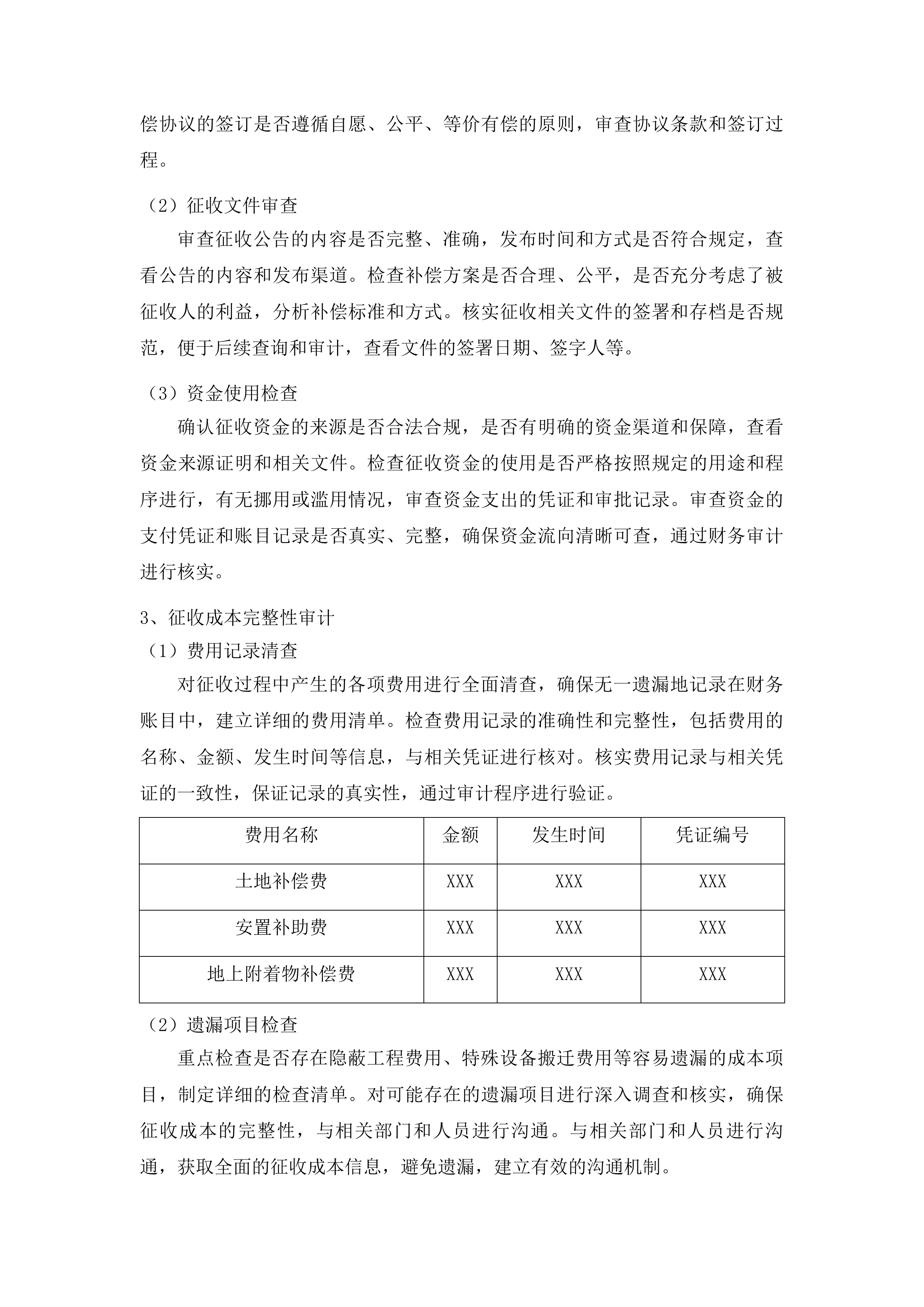 人民大街四地块土地整理成本审计服务投标方案.docx 第11页