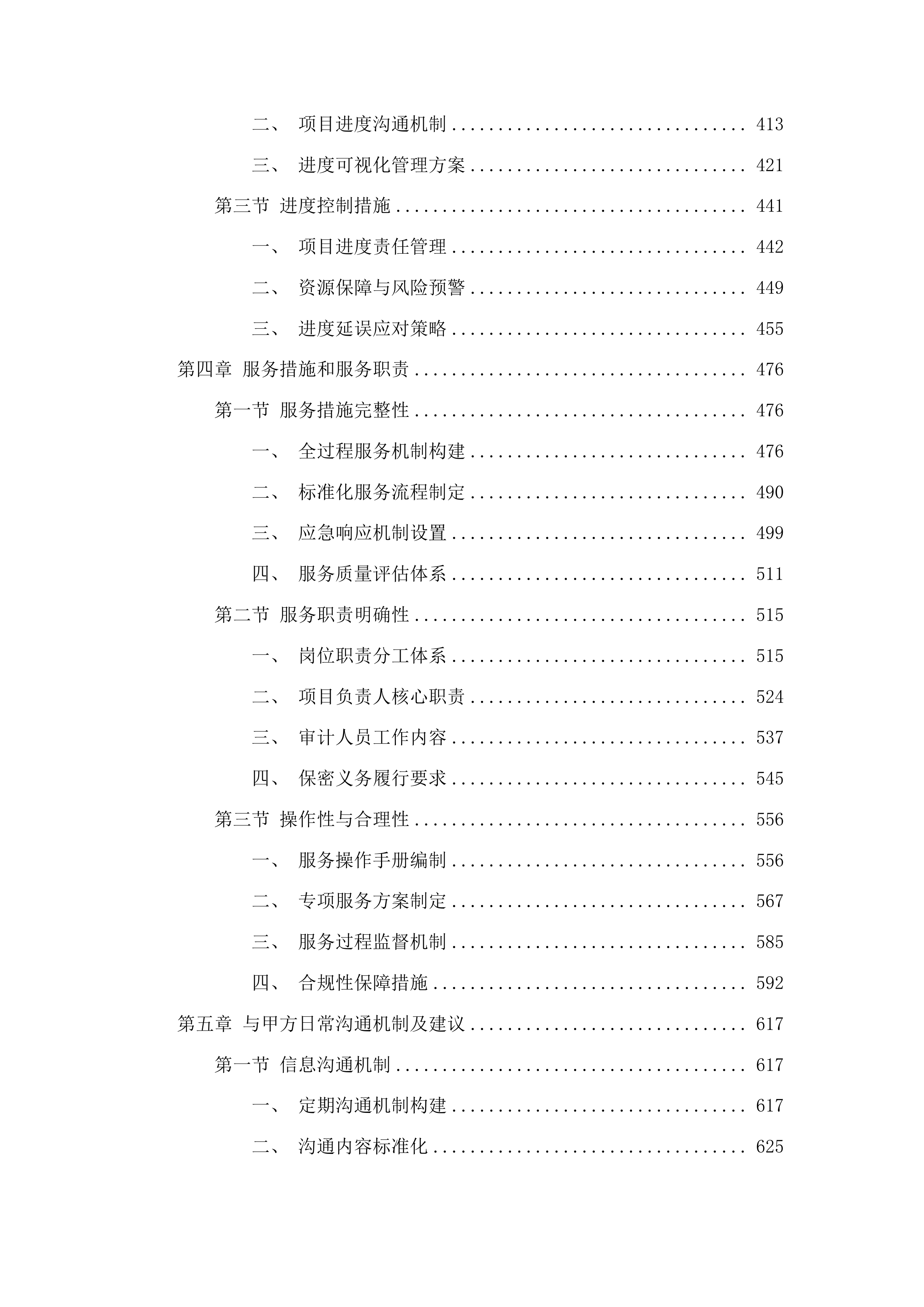 人民大街四地块土地整理成本审计服务投标方案.docx 第3页