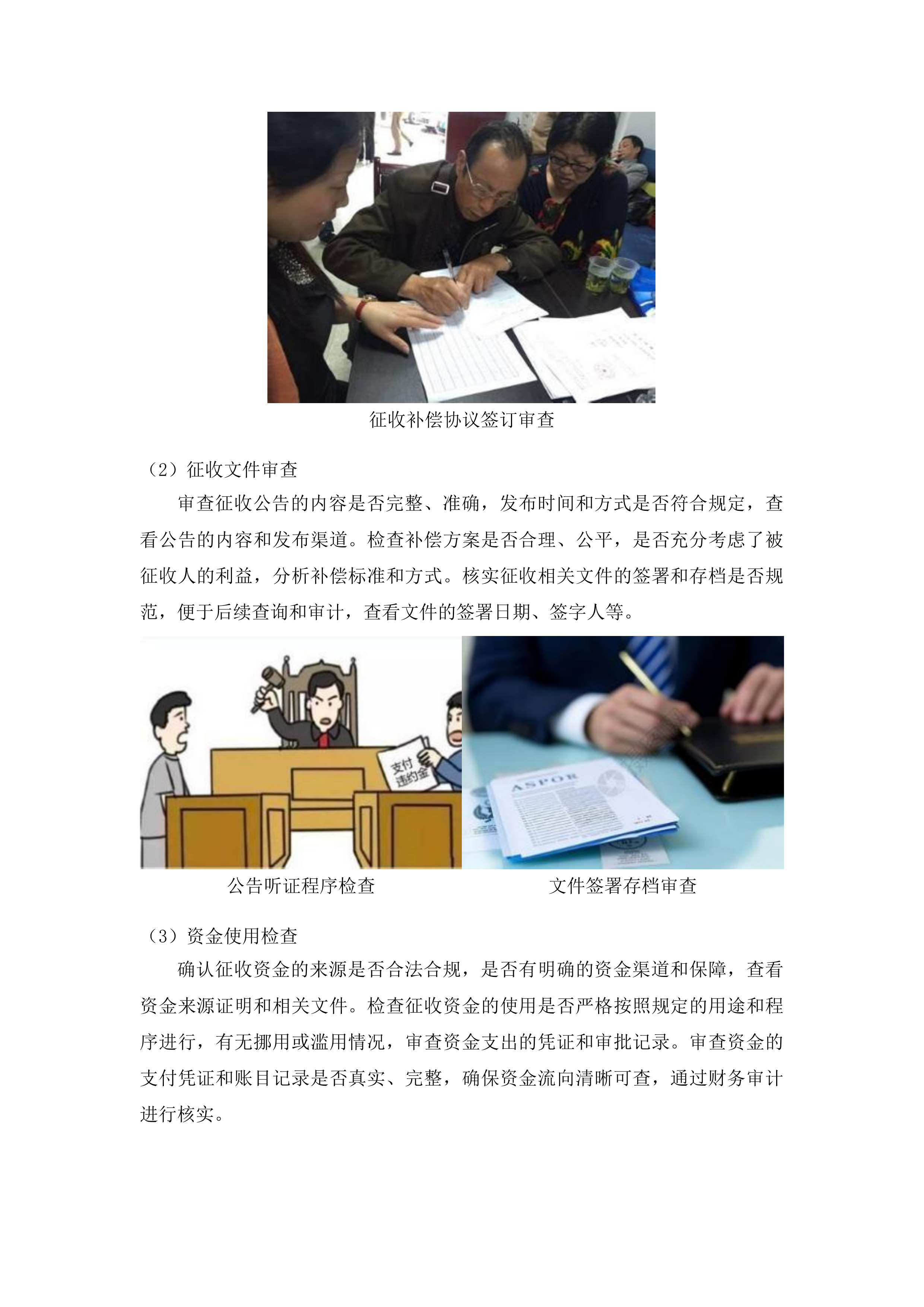 人民大街四地块土地整理成本审计服务投标方案.docx 第8页
