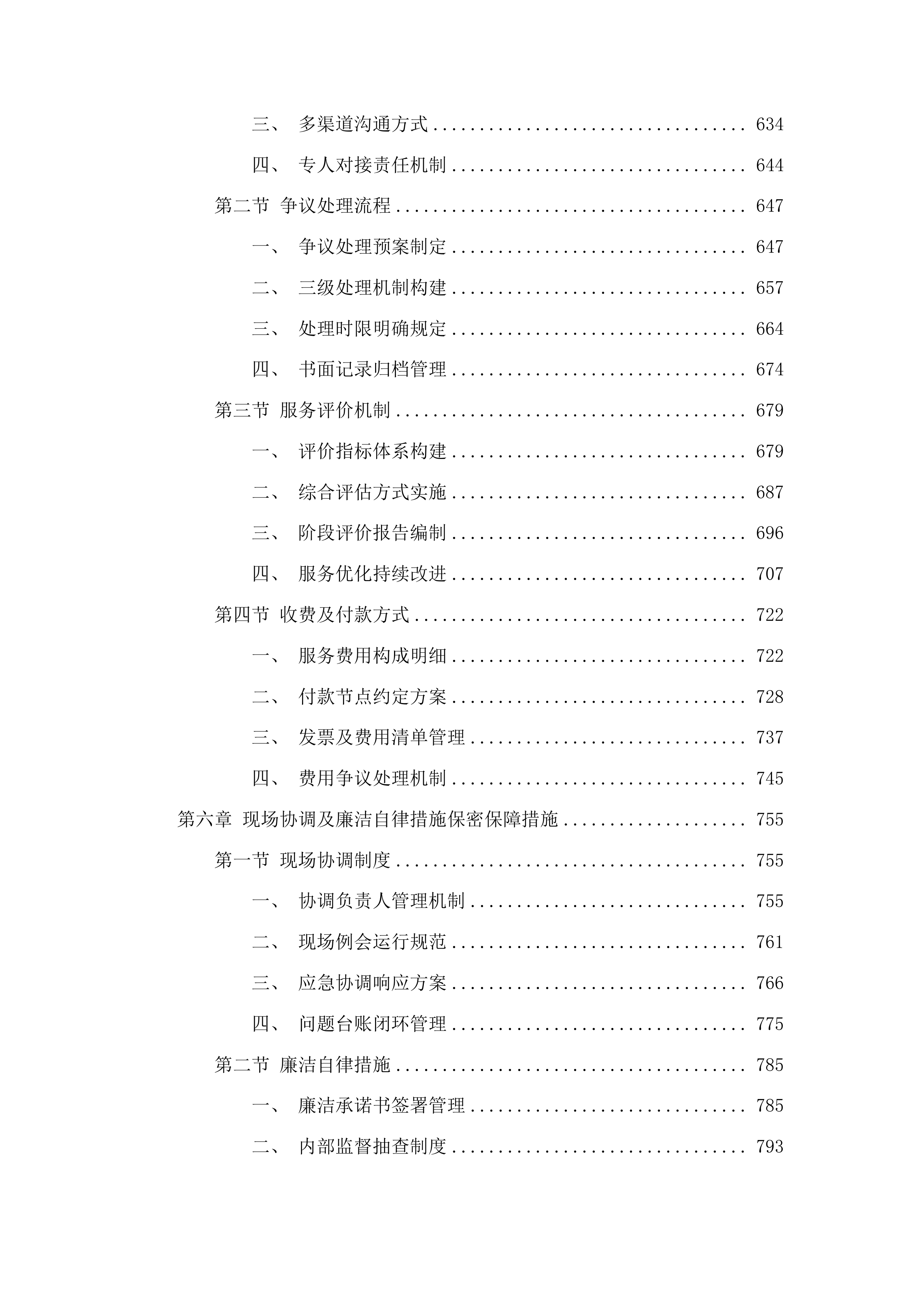 人民大街四地块土地整理成本审计服务投标方案.docx 第4页
