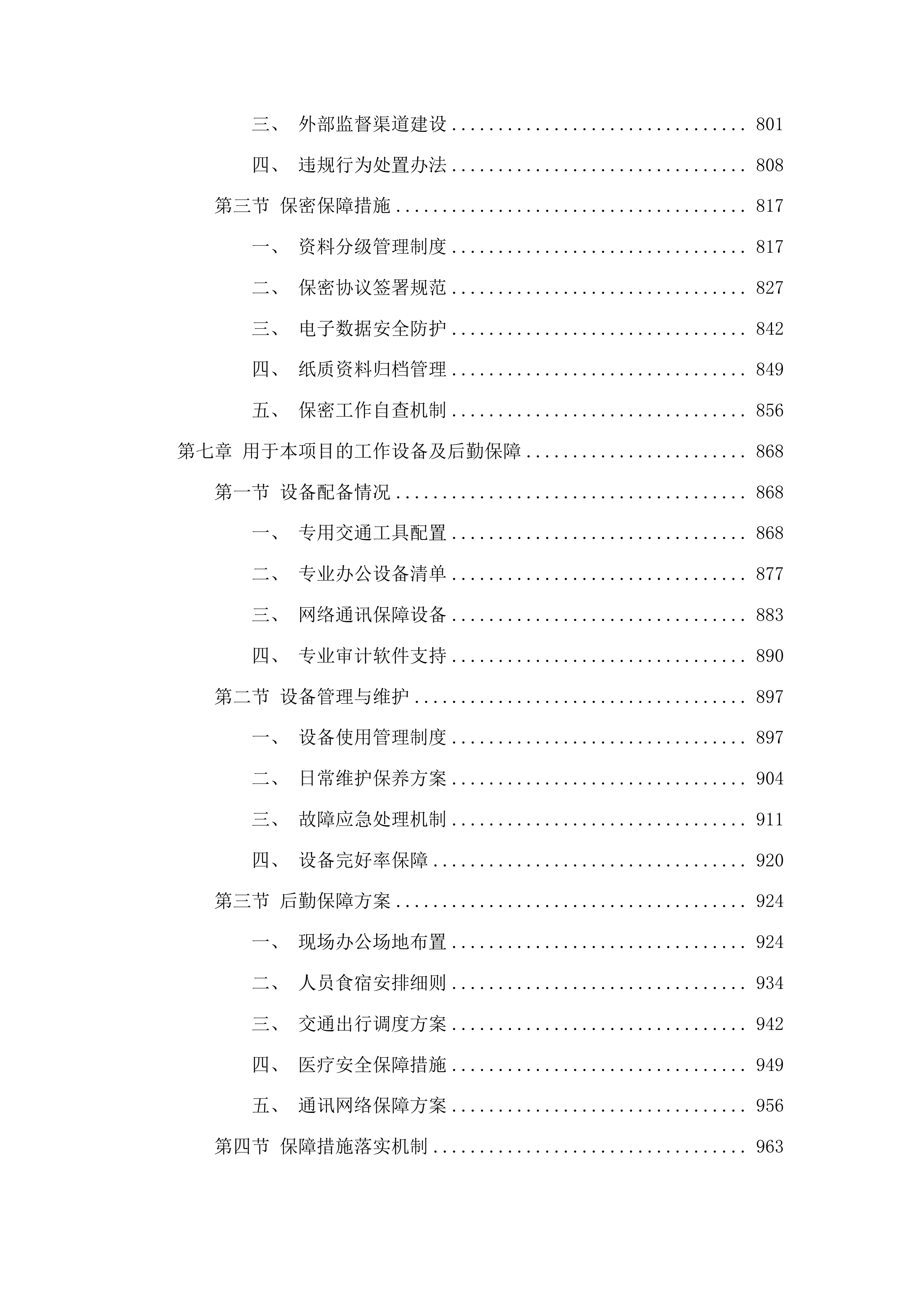 人民大街四地块土地整理成本审计服务投标方案.docx 第5页