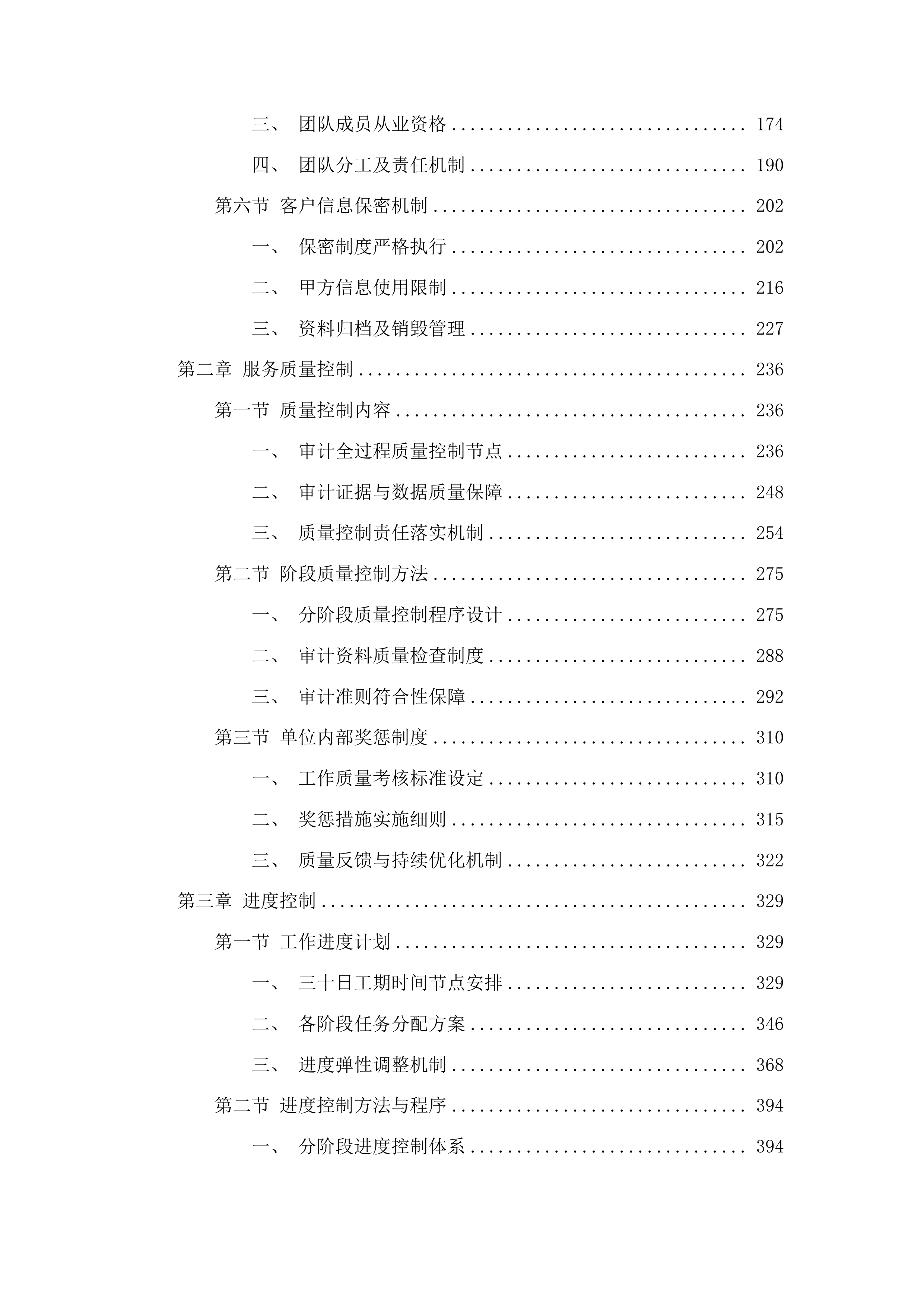 人民大街四地块土地整理成本审计服务投标方案.docx 第2页