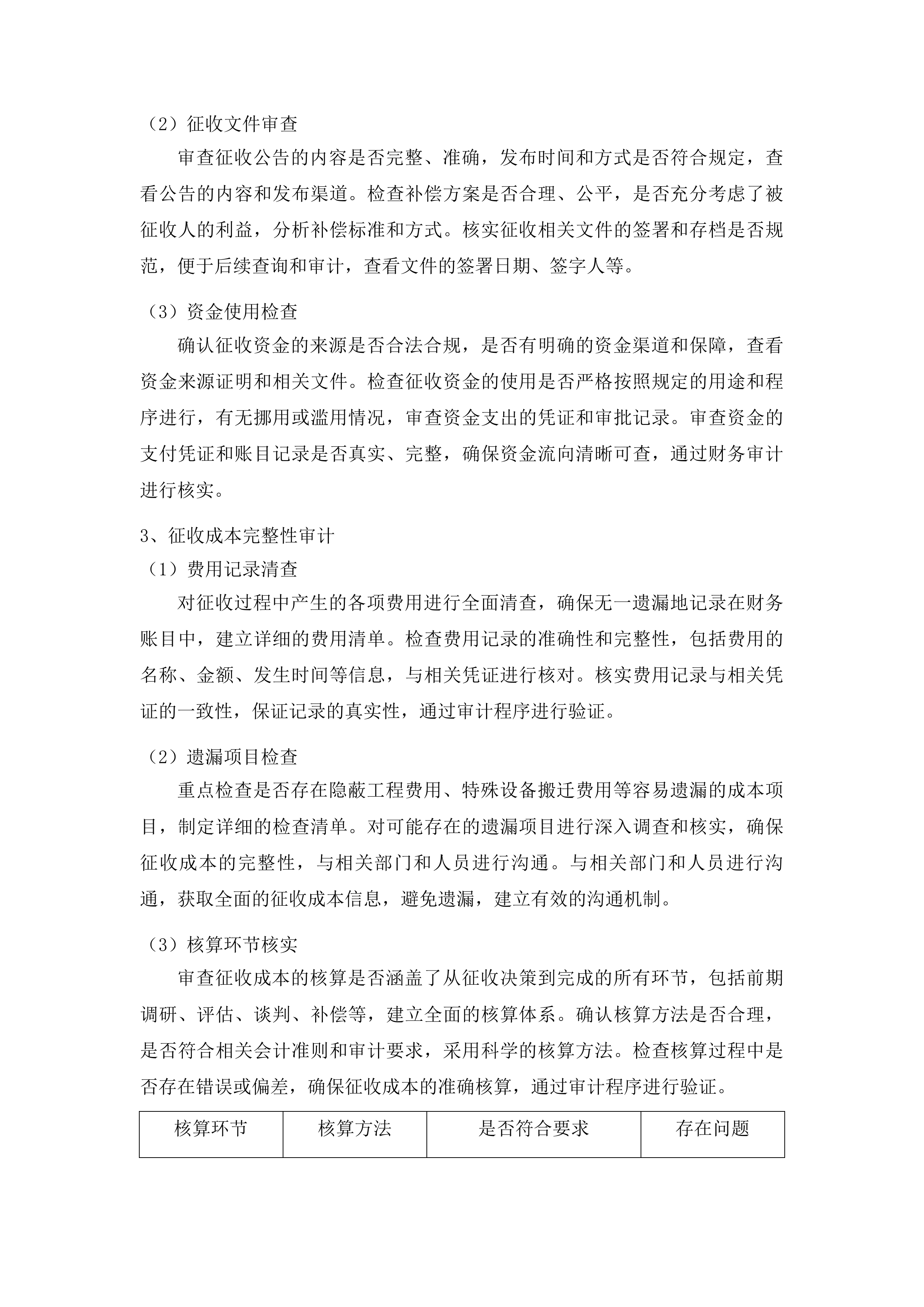 人民大街四地块土地整理成本审计服务投标方案.docx 第15页