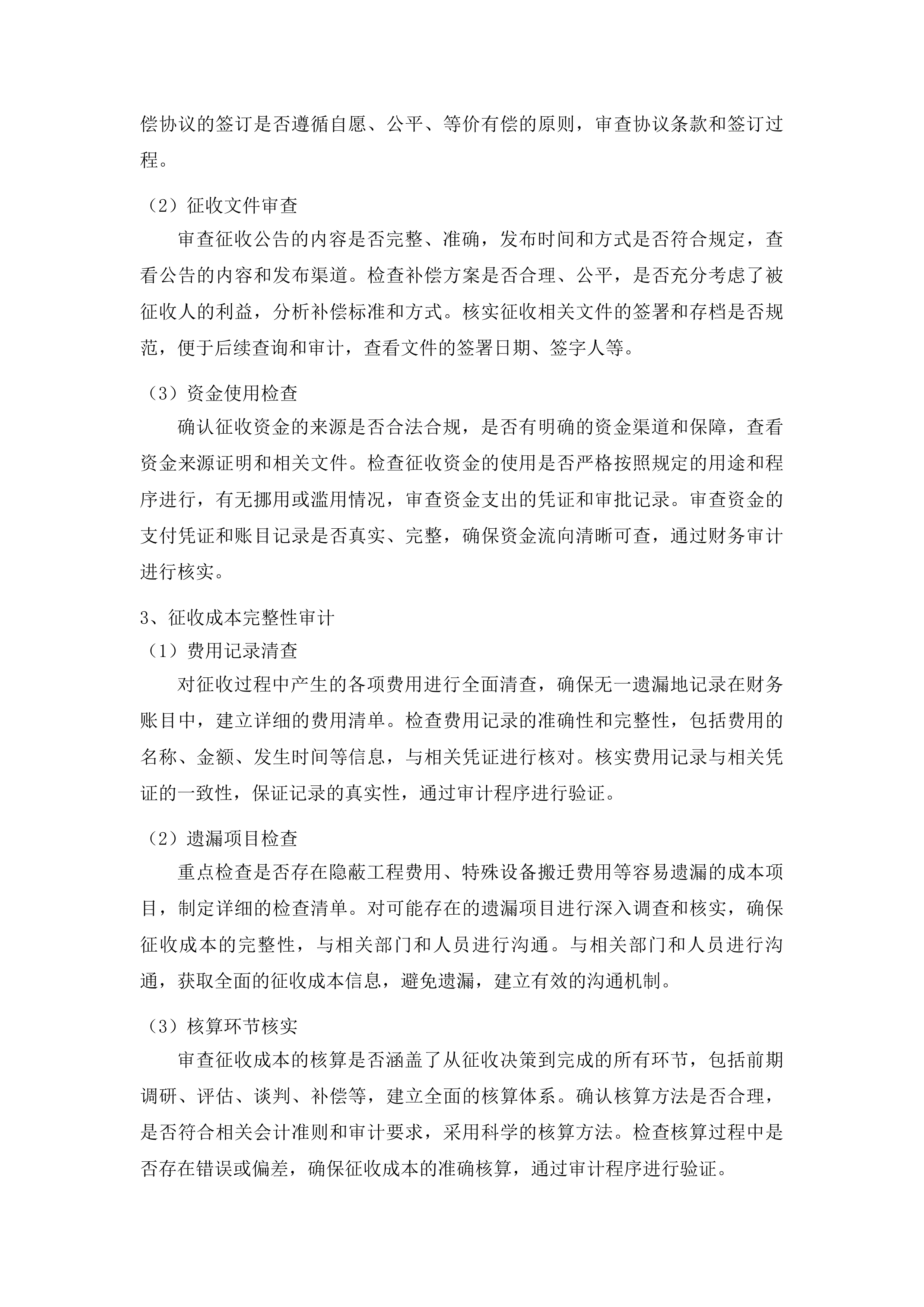 人民大街四地块土地整理成本审计服务投标方案.docx 第13页