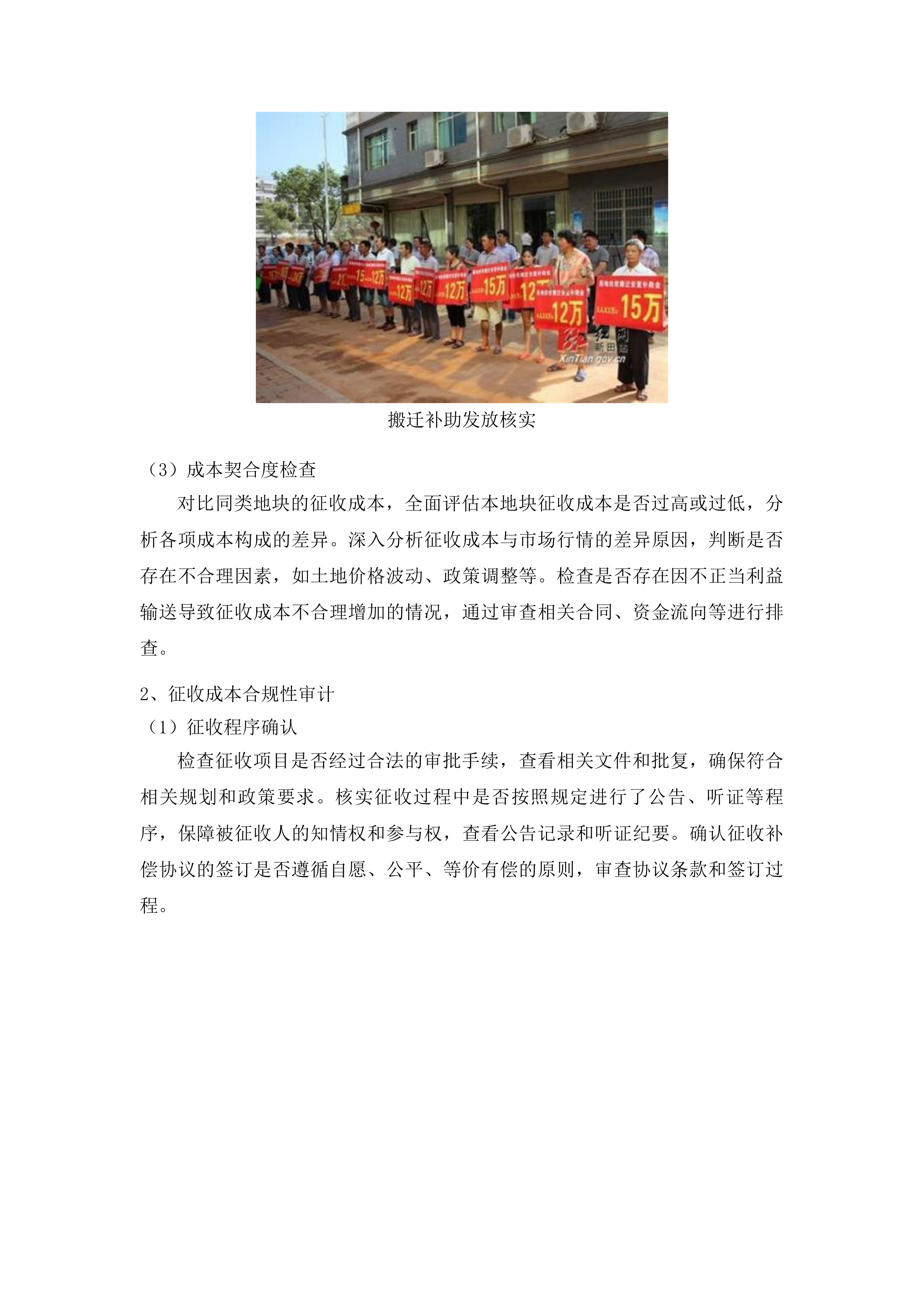 人民大街四地块土地整理成本审计服务投标方案.docx 第7页