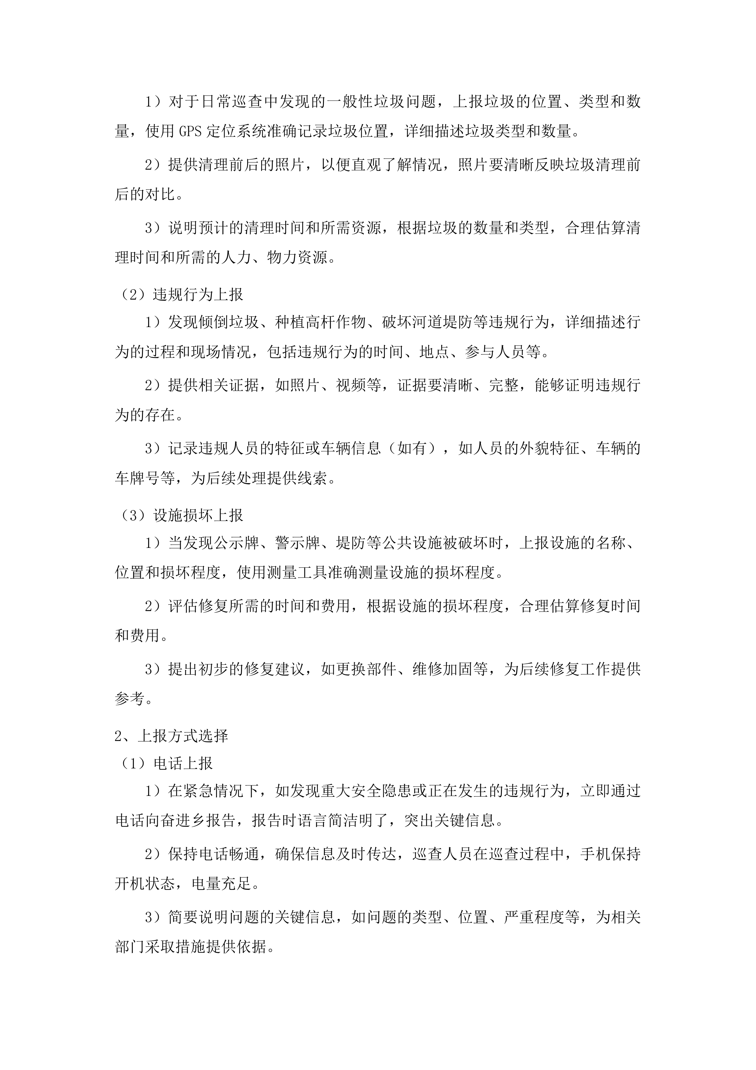伊通河奋进乡段蓝桩区域内清理管护工作投标方案.docx 第14页