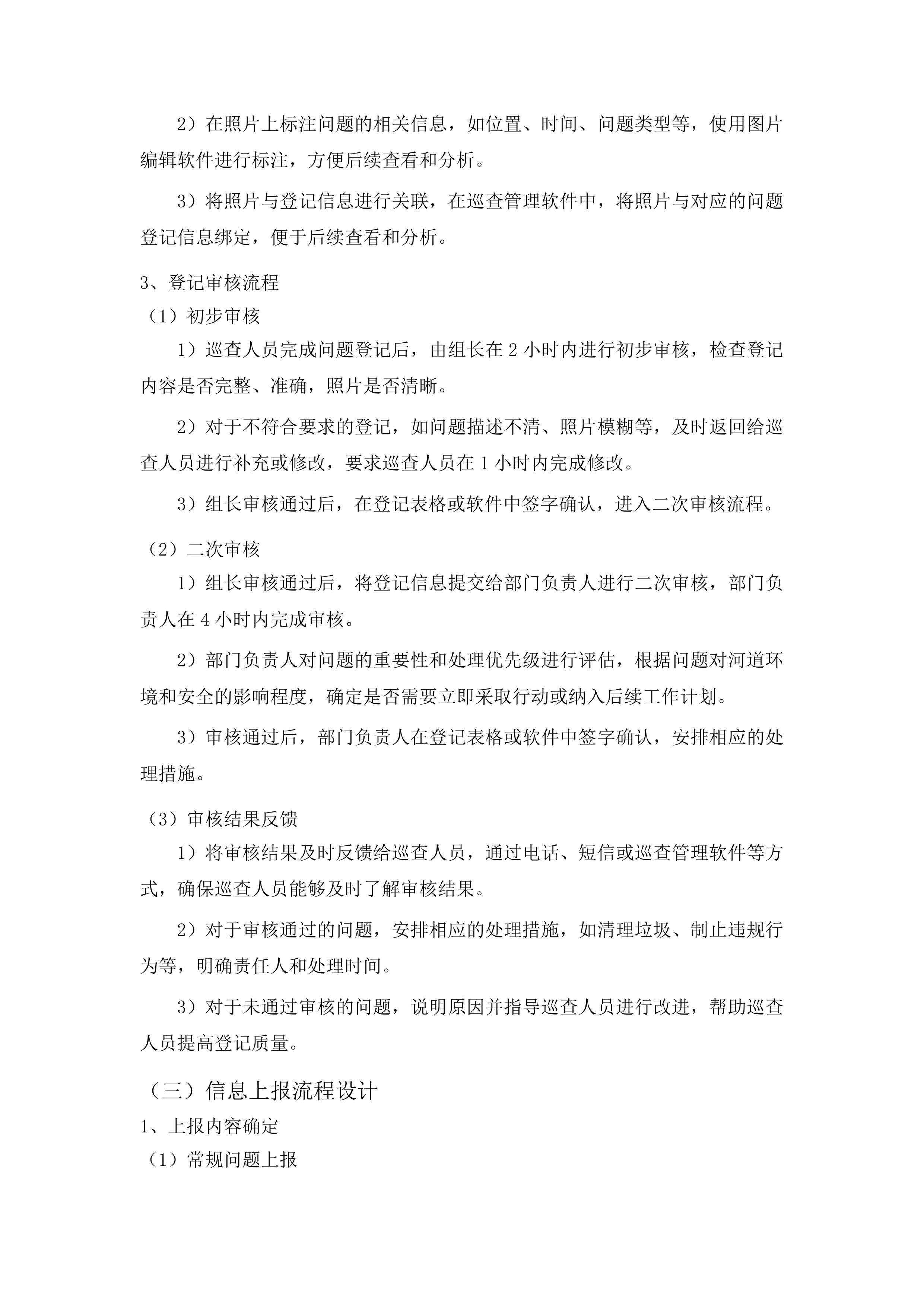 伊通河奋进乡段蓝桩区域内清理管护工作投标方案.docx 第13页
