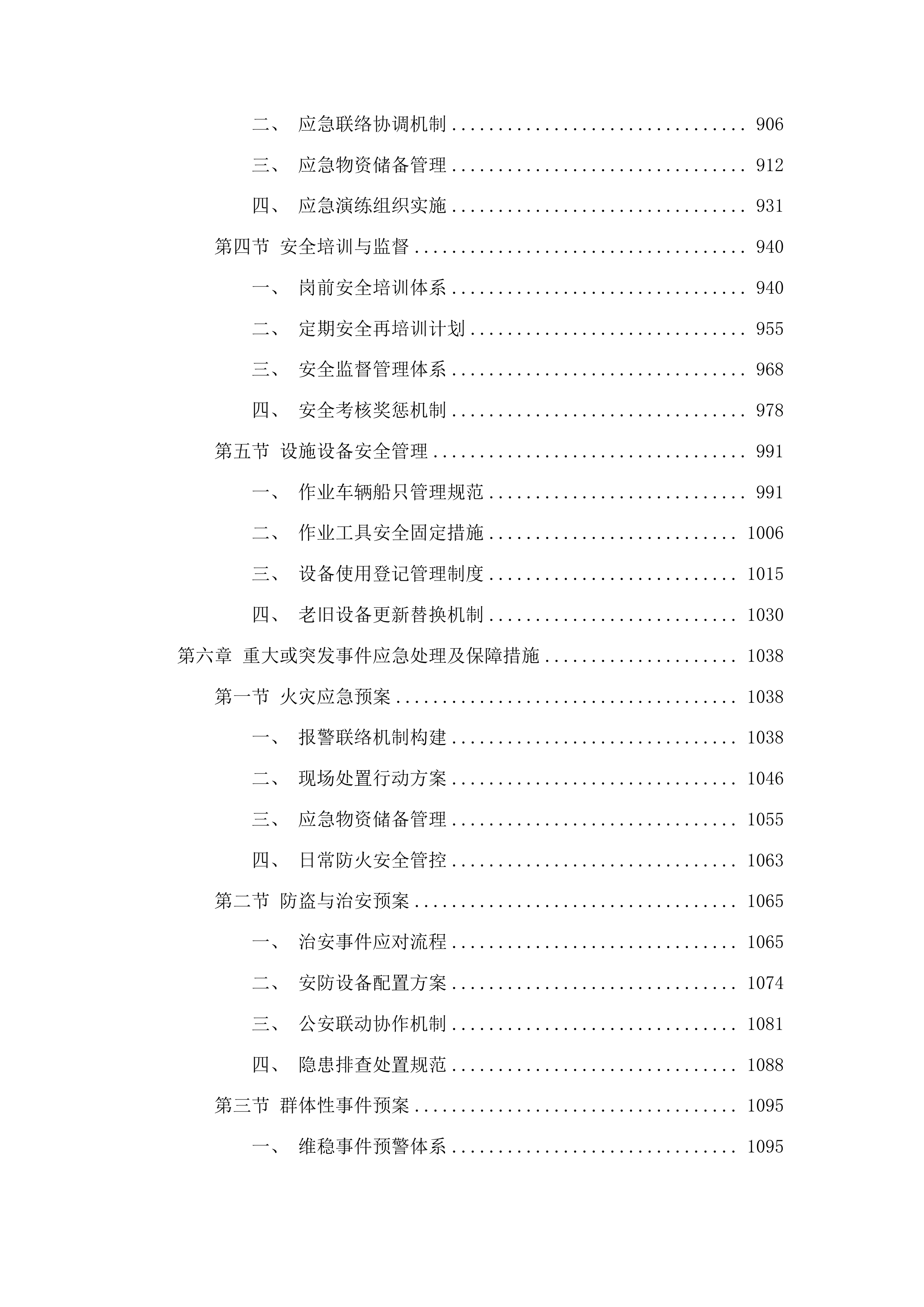 伊通河奋进乡段蓝桩区域内清理管护工作投标方案.docx 第5页