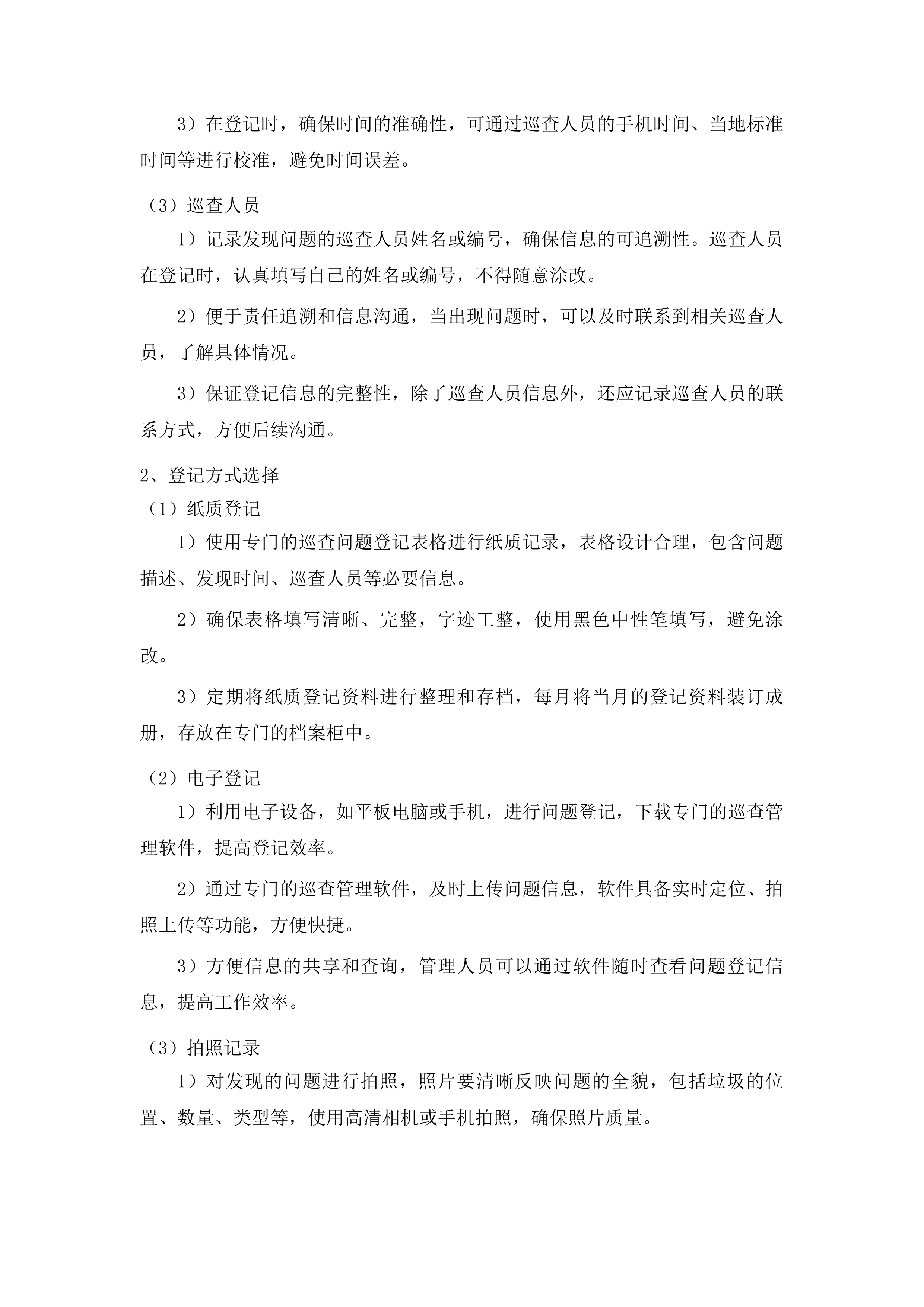伊通河奋进乡段蓝桩区域内清理管护工作投标方案.docx 第12页