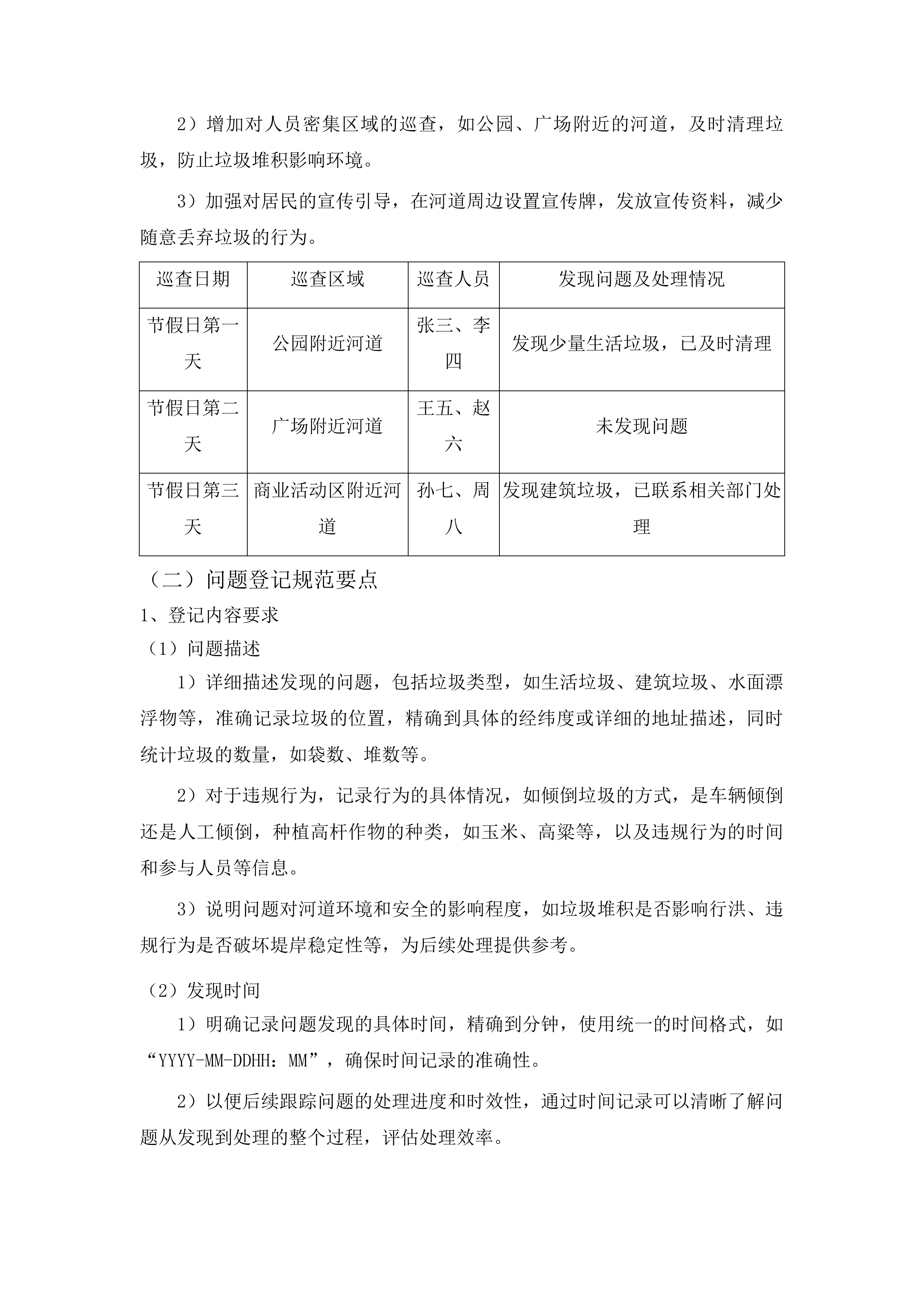 伊通河奋进乡段蓝桩区域内清理管护工作投标方案.docx 第11页