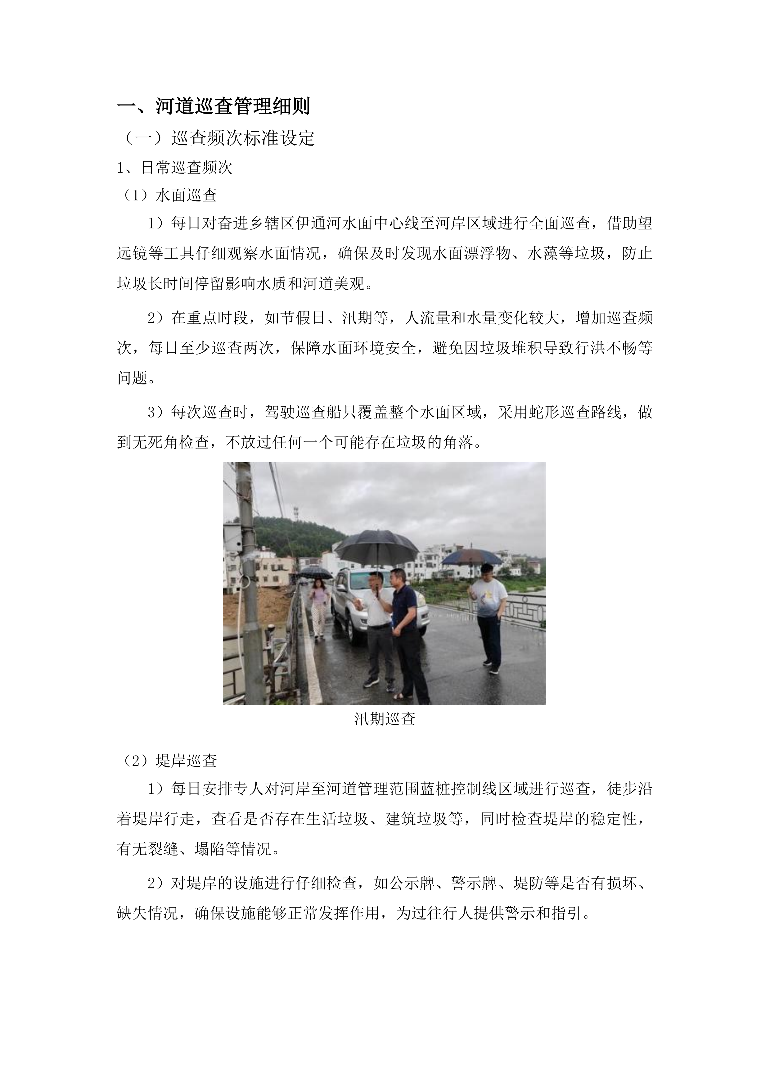 伊通河奋进乡段蓝桩区域内清理管护工作投标方案.docx 第7页