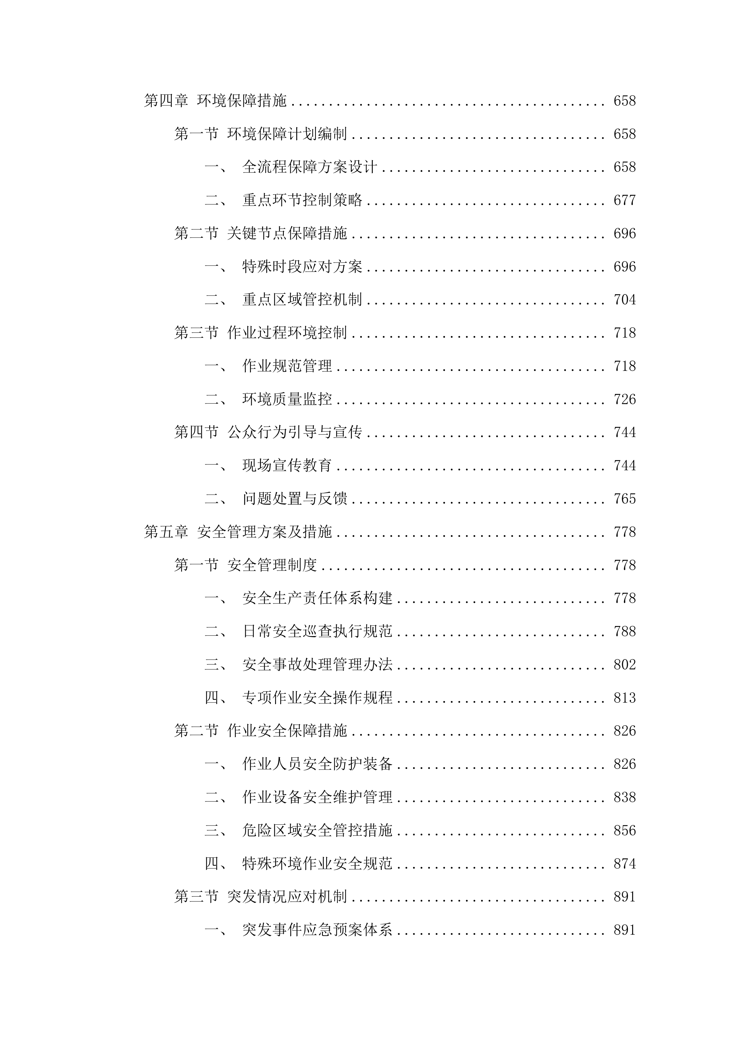 伊通河奋进乡段蓝桩区域内清理管护工作投标方案.docx 第4页