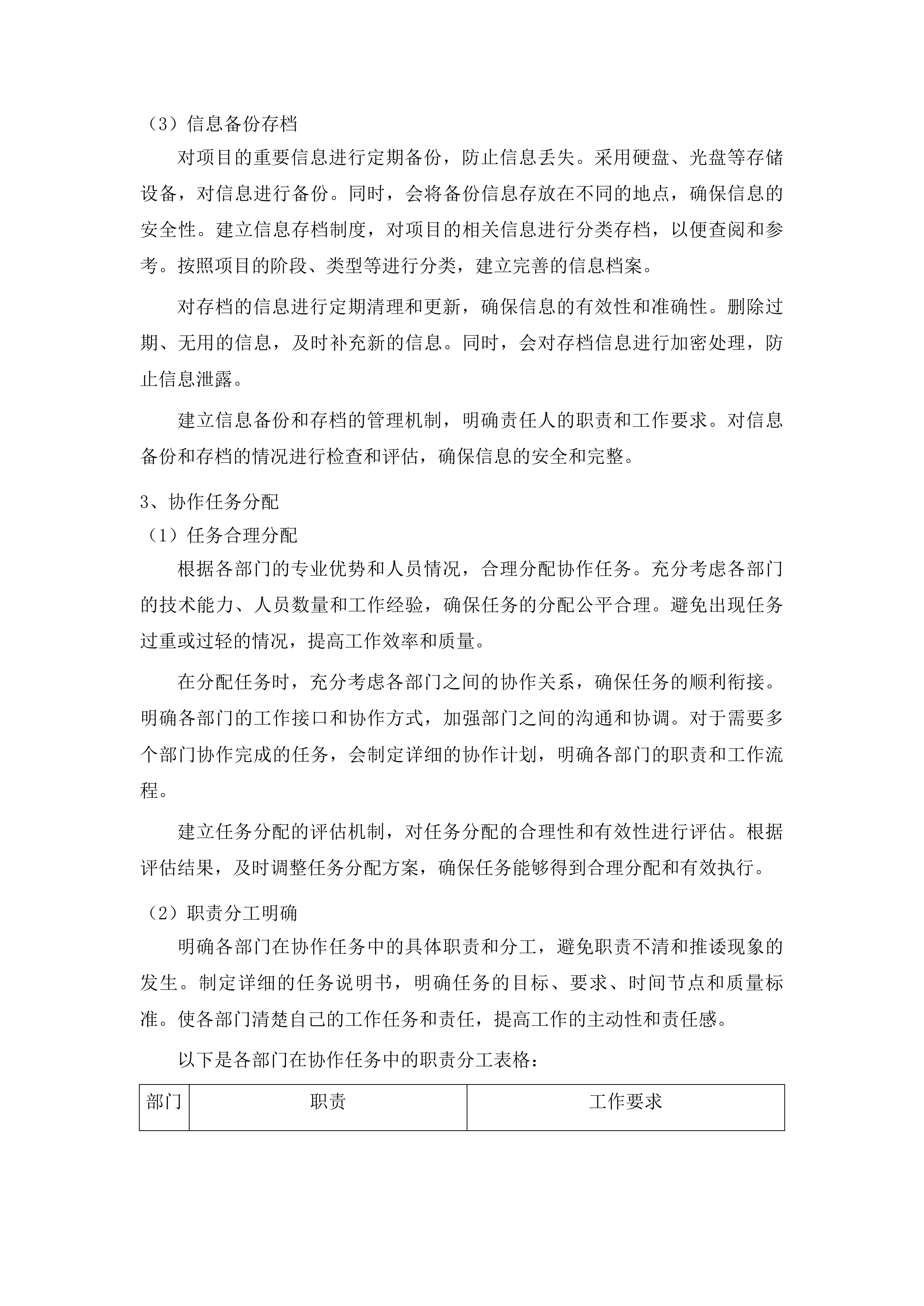 伊通满族自治县2025年市政道路及设施维护维修服务项目投标方案.docx 第15页