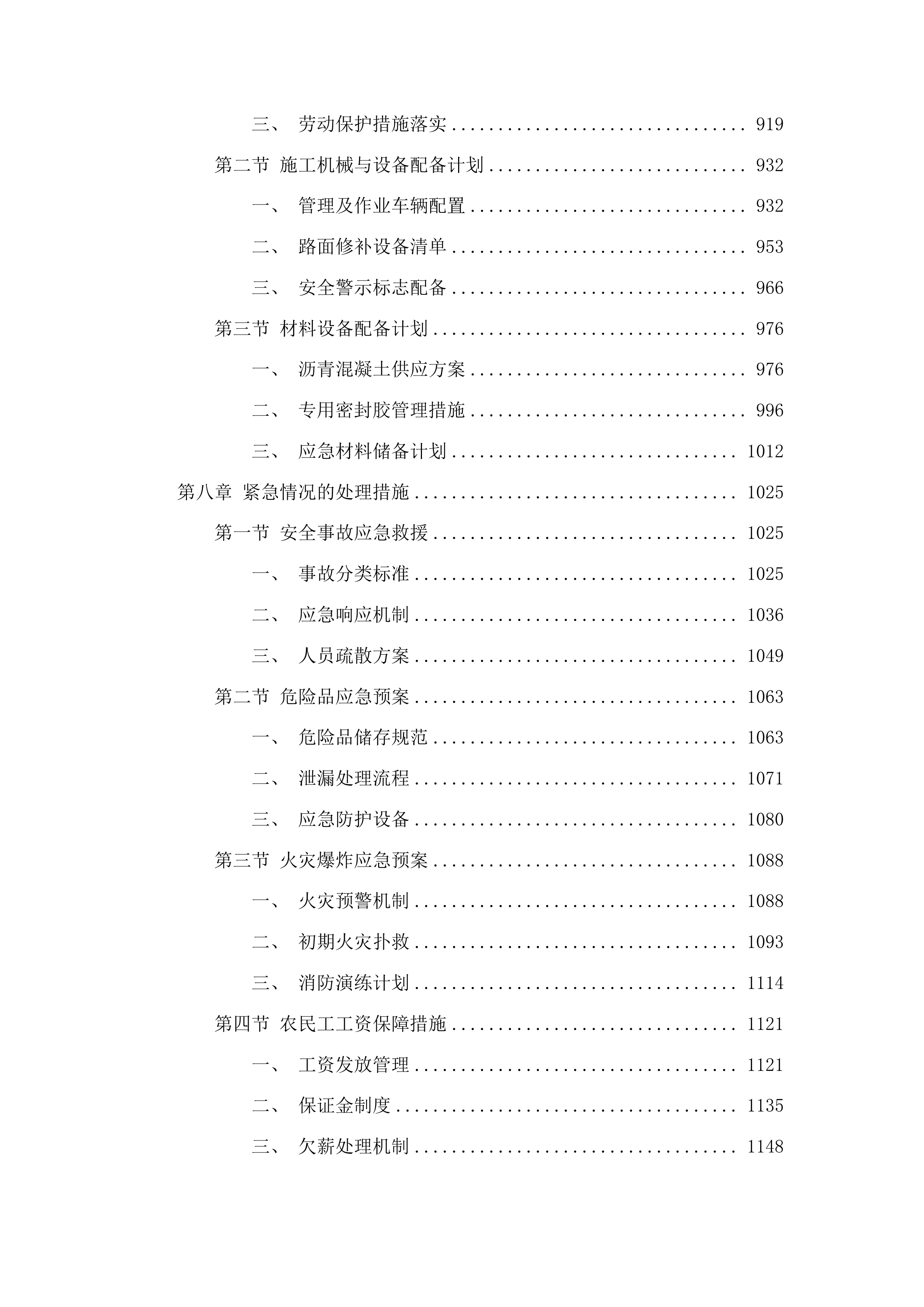 伊通满族自治县2025年市政道路及设施维护维修服务项目投标方案.docx 第5页