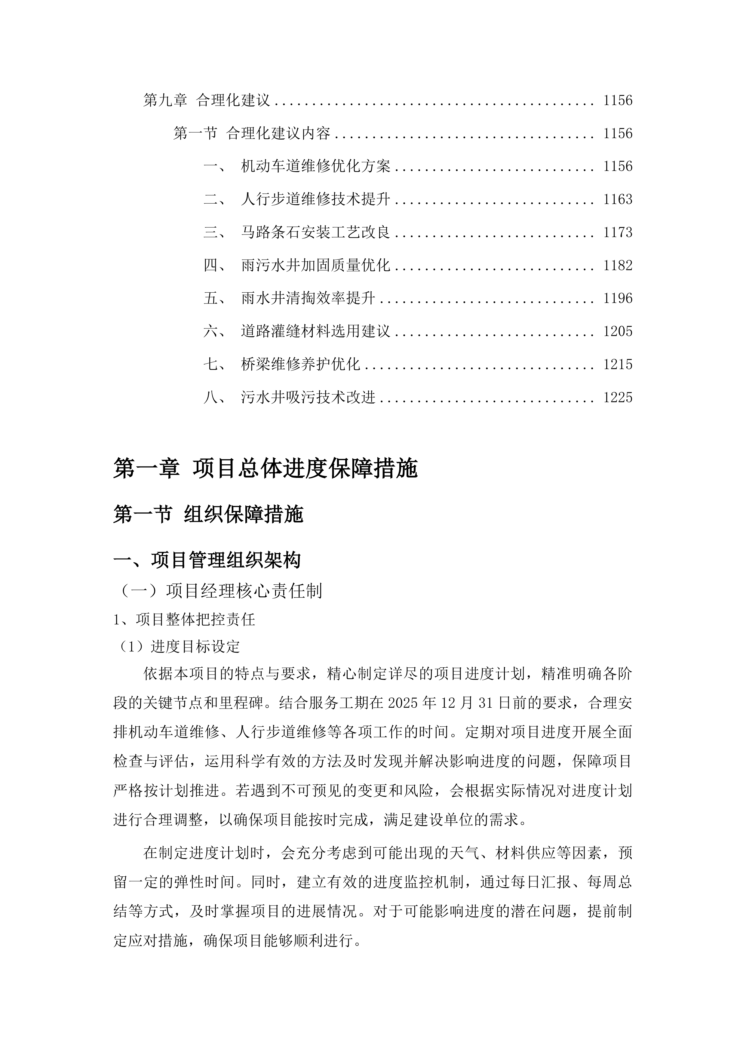 伊通满族自治县2025年市政道路及设施维护维修服务项目投标方案.docx 第6页