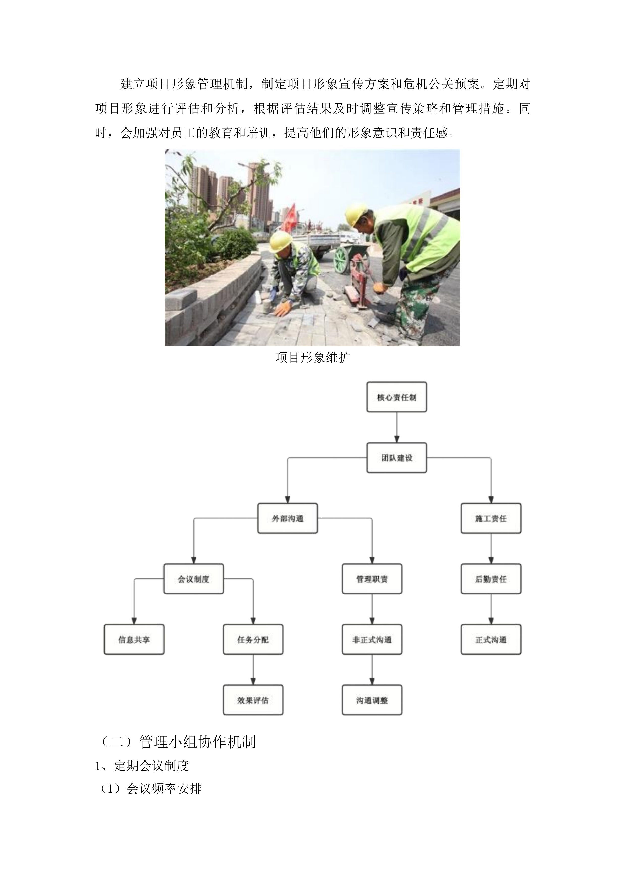 伊通满族自治县2025年市政道路及设施维护维修服务项目投标方案.docx 第12页