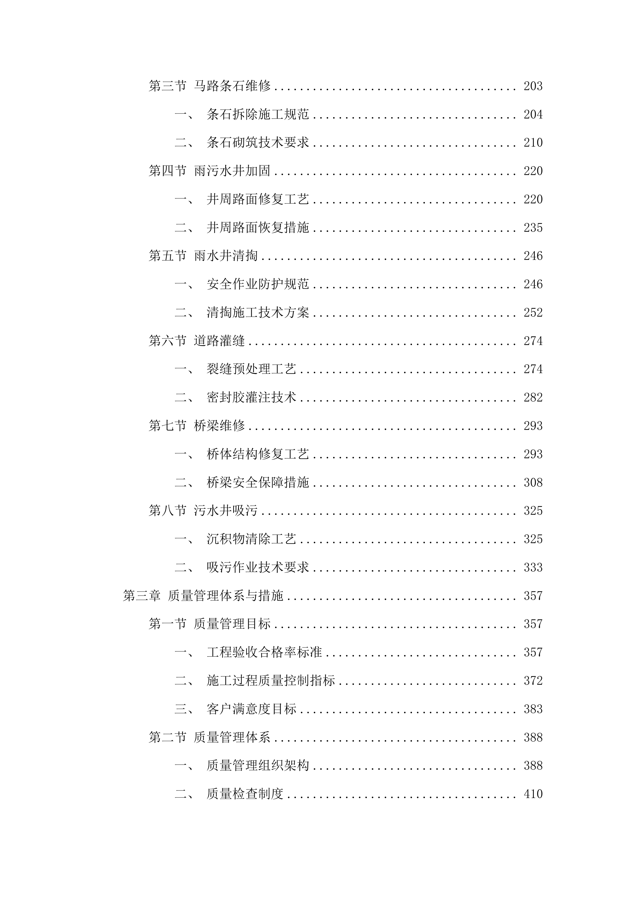 伊通满族自治县2025年市政道路及设施维护维修服务项目投标方案.docx 第2页