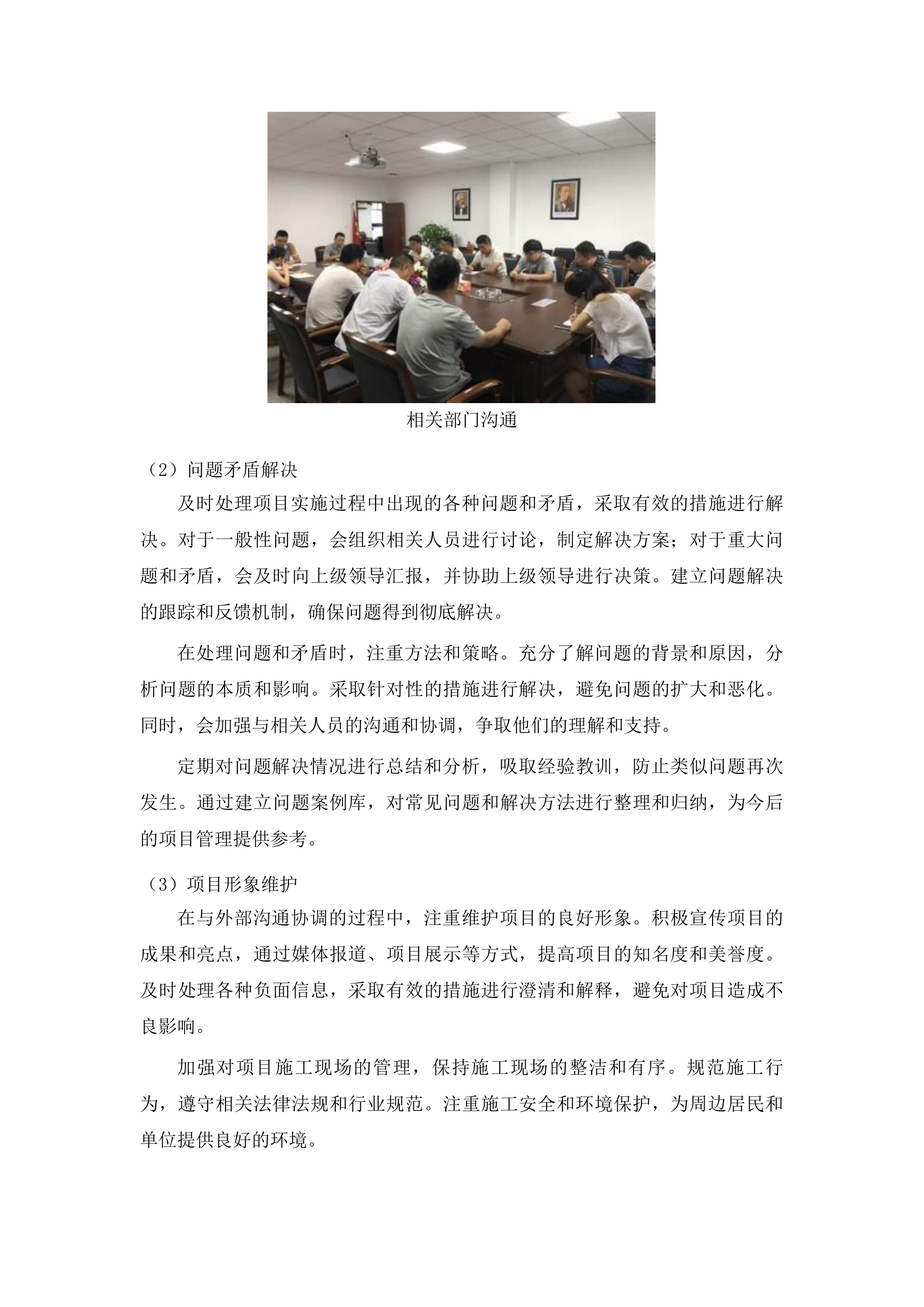 伊通满族自治县2025年市政道路及设施维护维修服务项目投标方案.docx 第11页