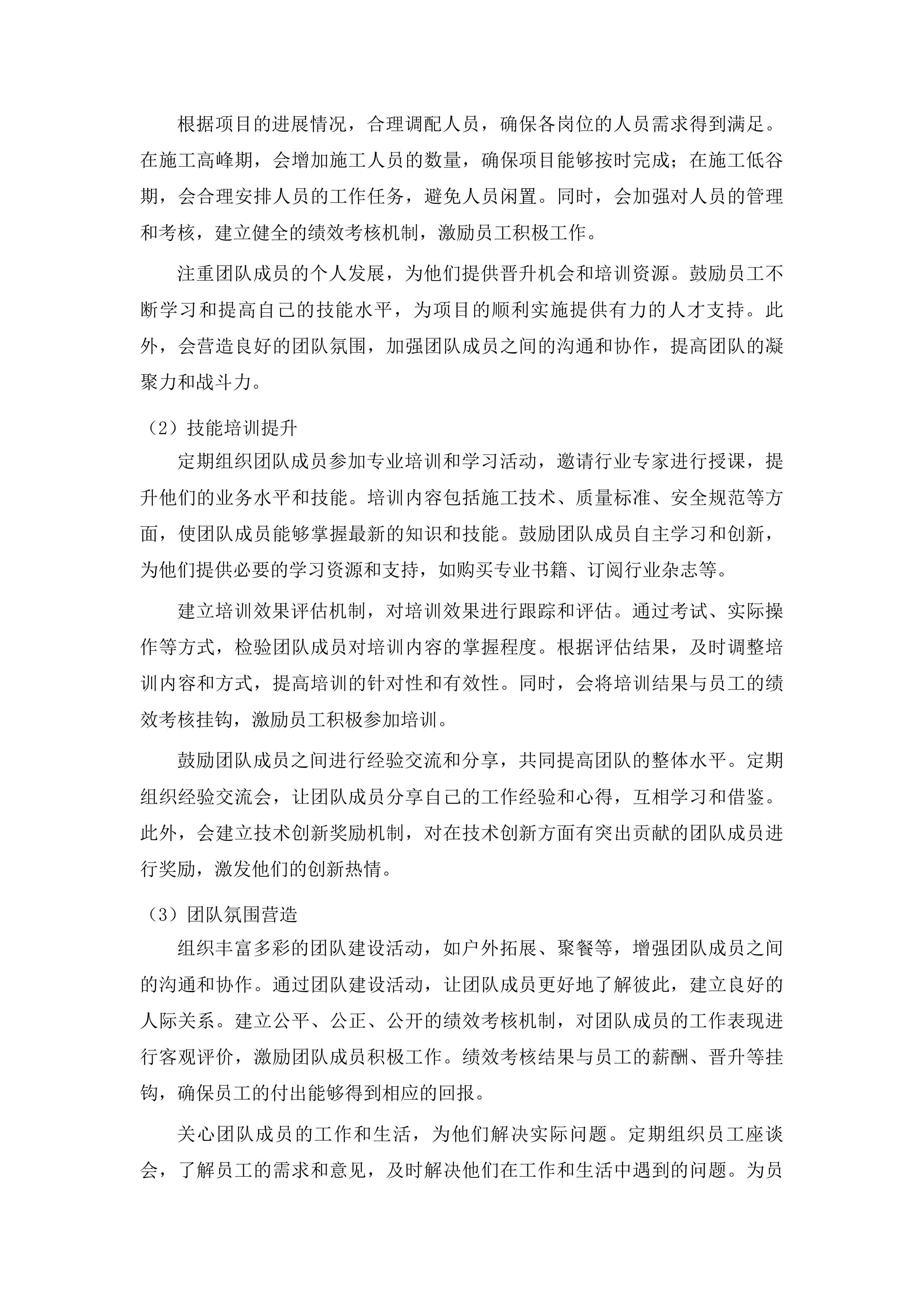 伊通满族自治县2025年市政道路及设施维护维修服务项目投标方案.docx 第9页