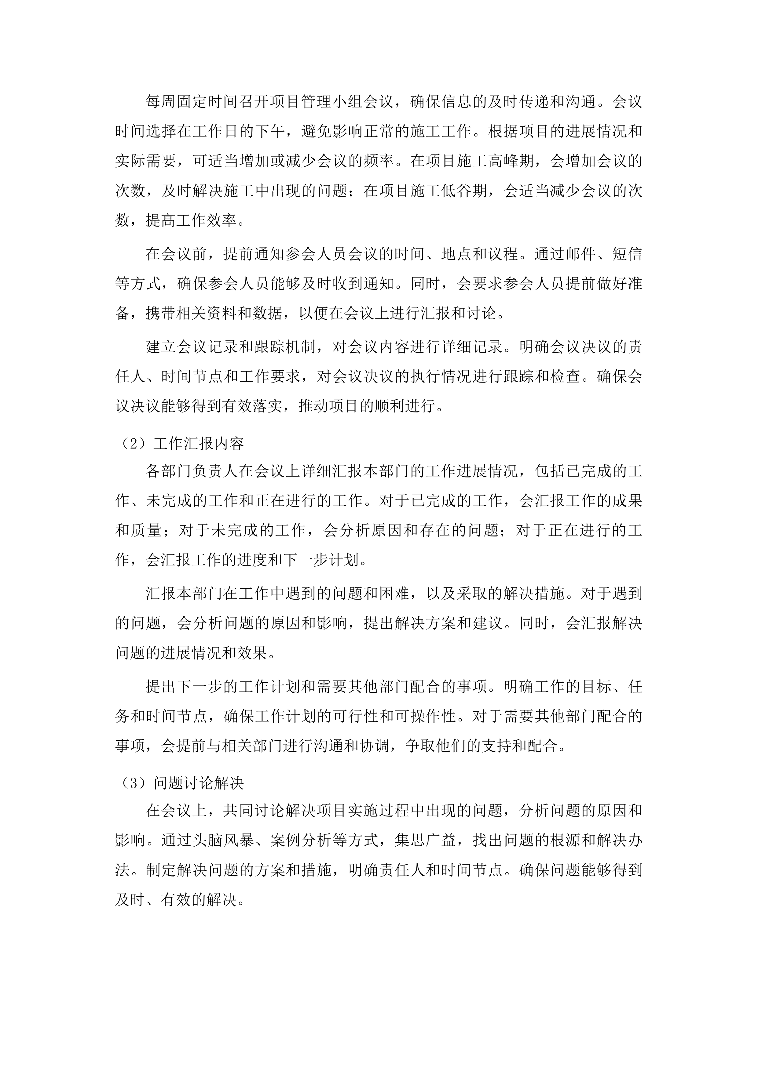 伊通满族自治县2025年市政道路及设施维护维修服务项目投标方案.docx 第13页