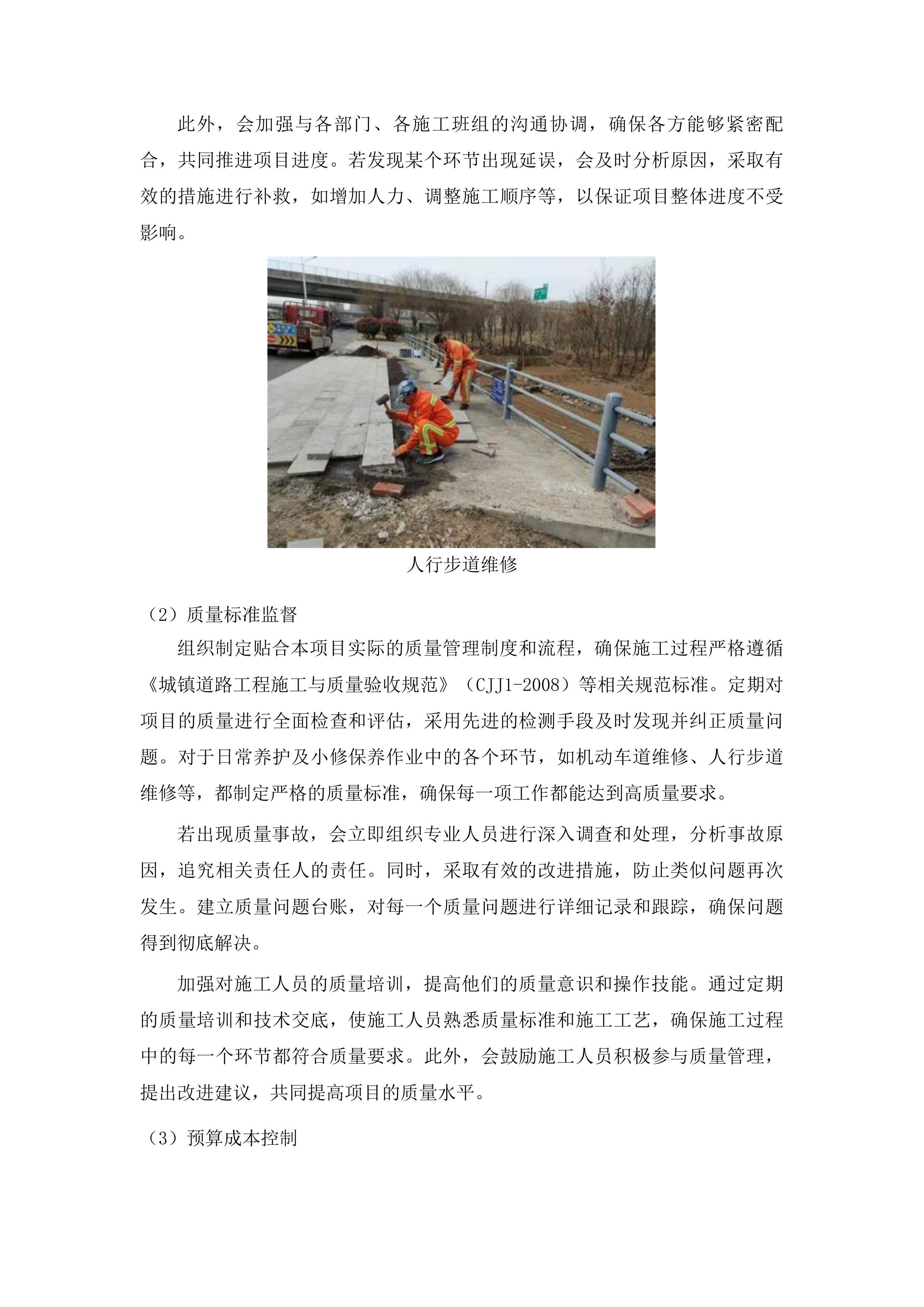 伊通满族自治县2025年市政道路及设施维护维修服务项目投标方案.docx 第7页