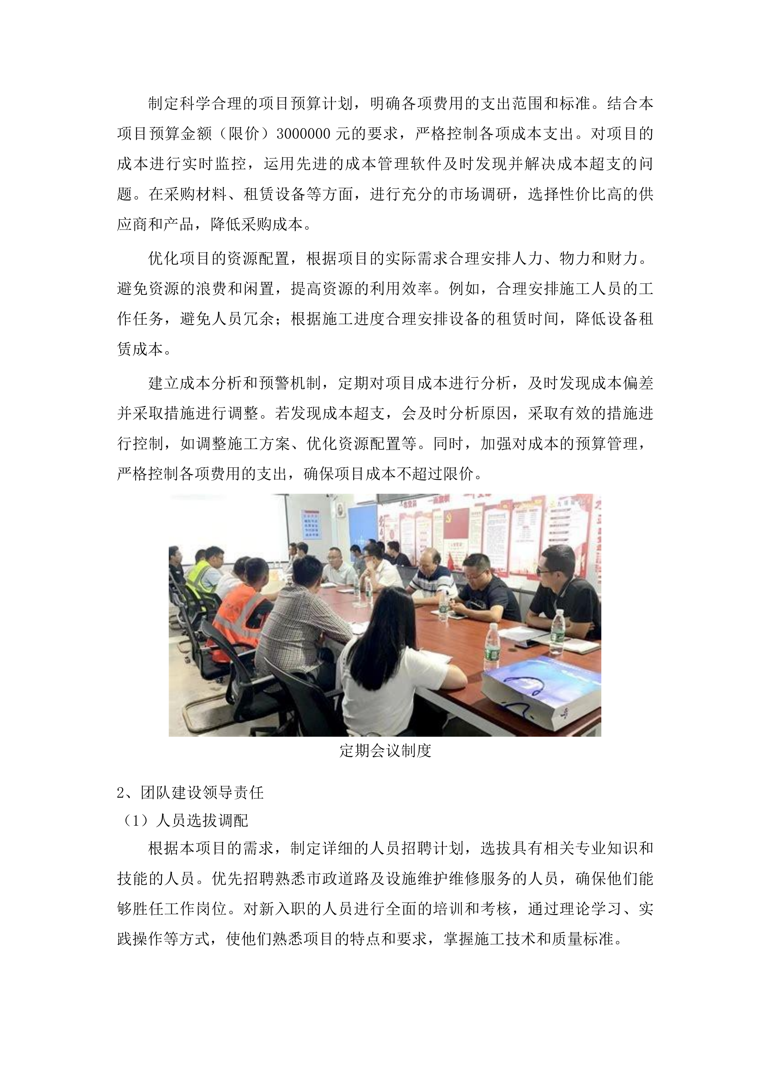 伊通满族自治县2025年市政道路及设施维护维修服务项目投标方案.docx 第8页