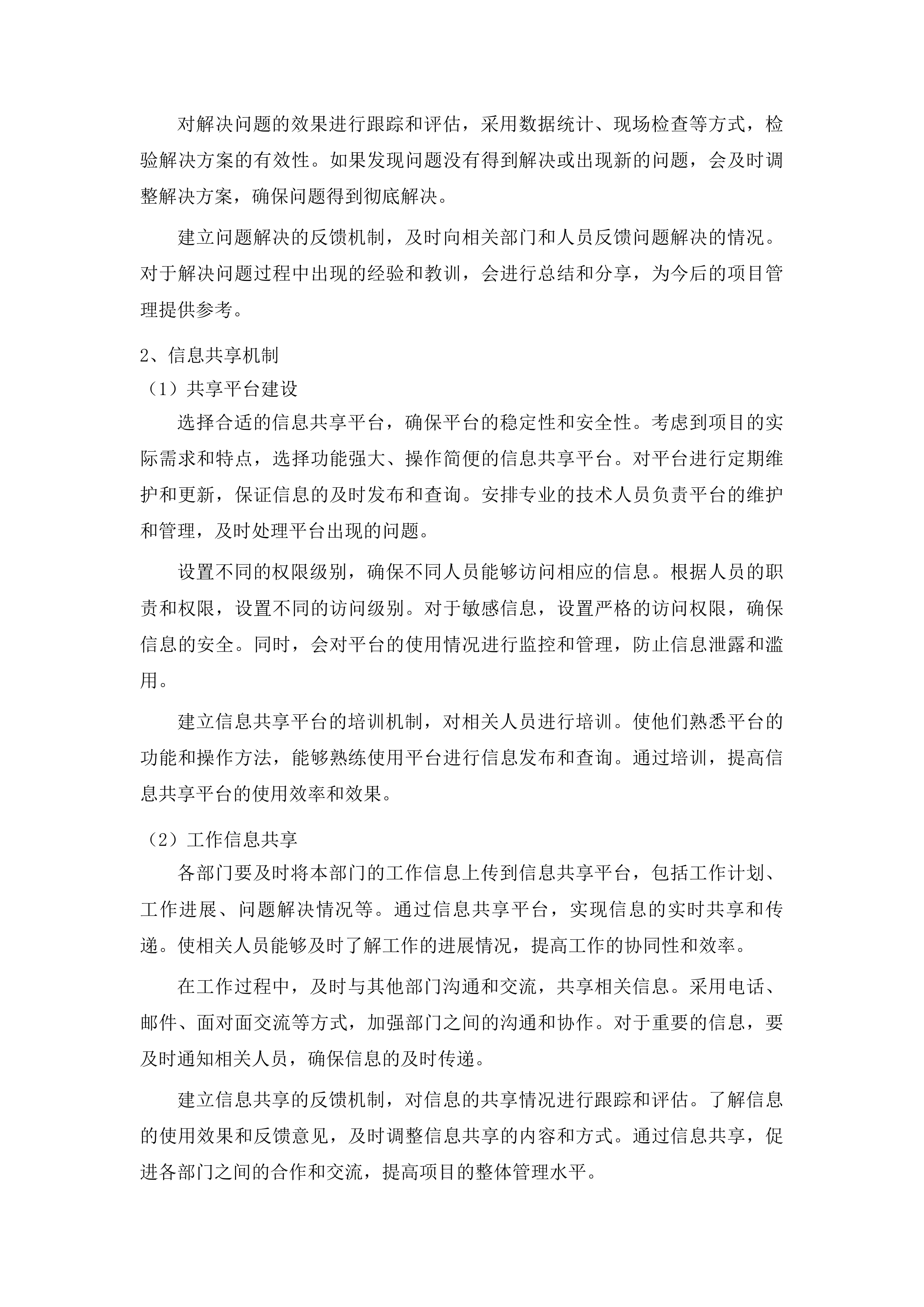 伊通满族自治县2025年市政道路及设施维护维修服务项目投标方案.docx 第14页