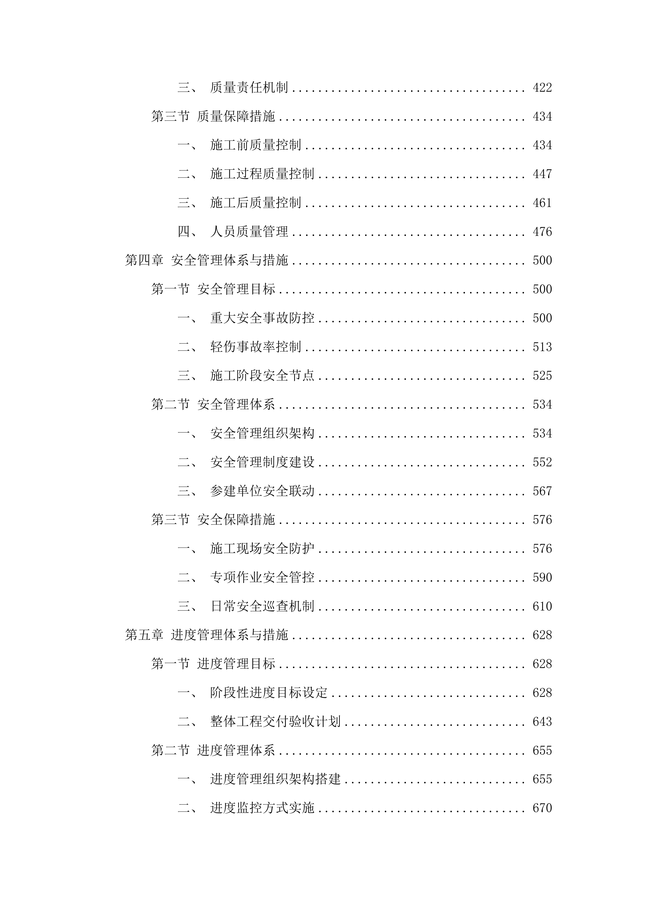 伊通满族自治县2025年市政道路及设施维护维修服务项目投标方案.docx 第3页