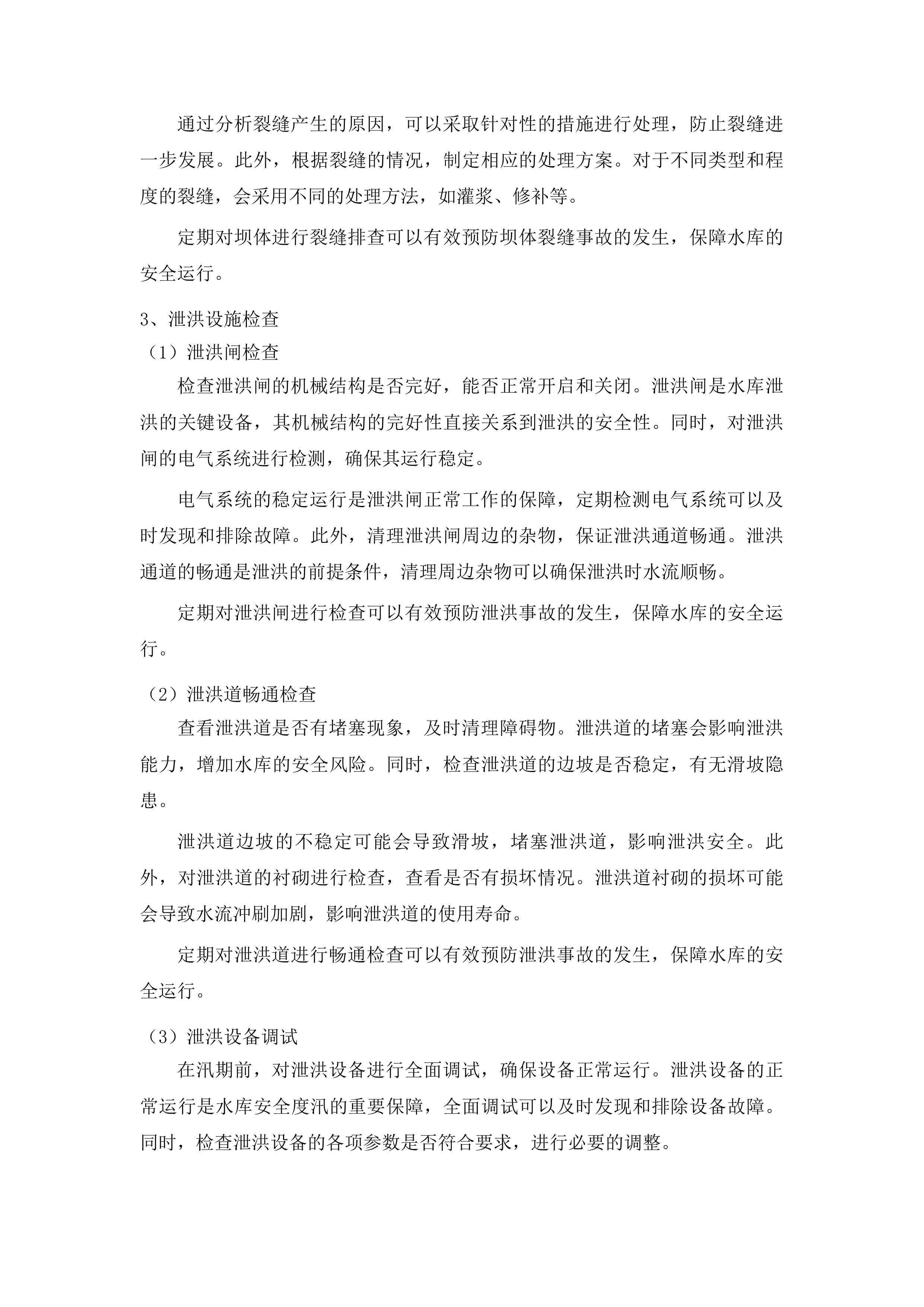 伊通满族自治县2025年度小型水库社会化维修养护服务项目投标方案.docx 第13页