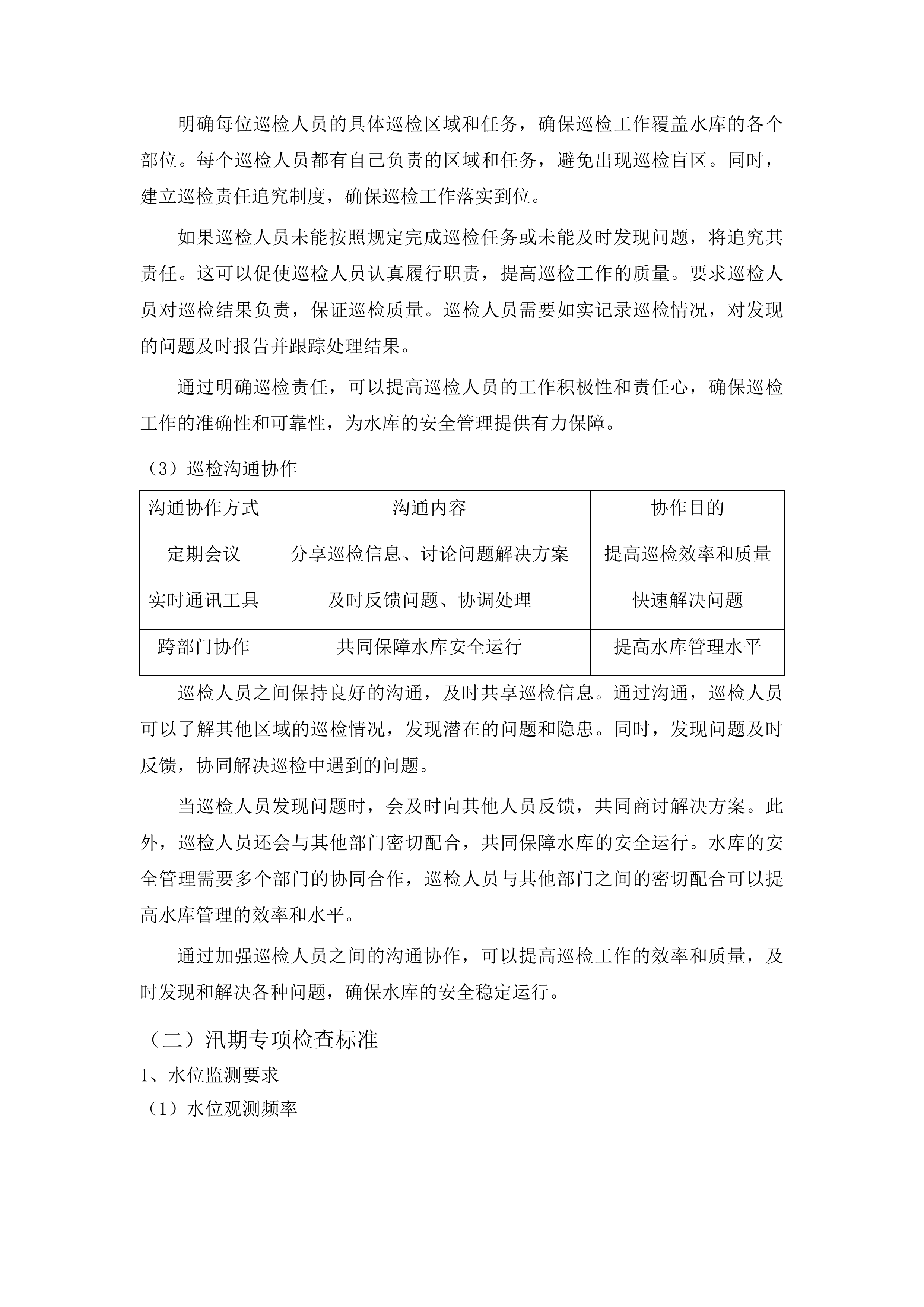 伊通满族自治县2025年度小型水库社会化维修养护服务项目投标方案.docx 第10页