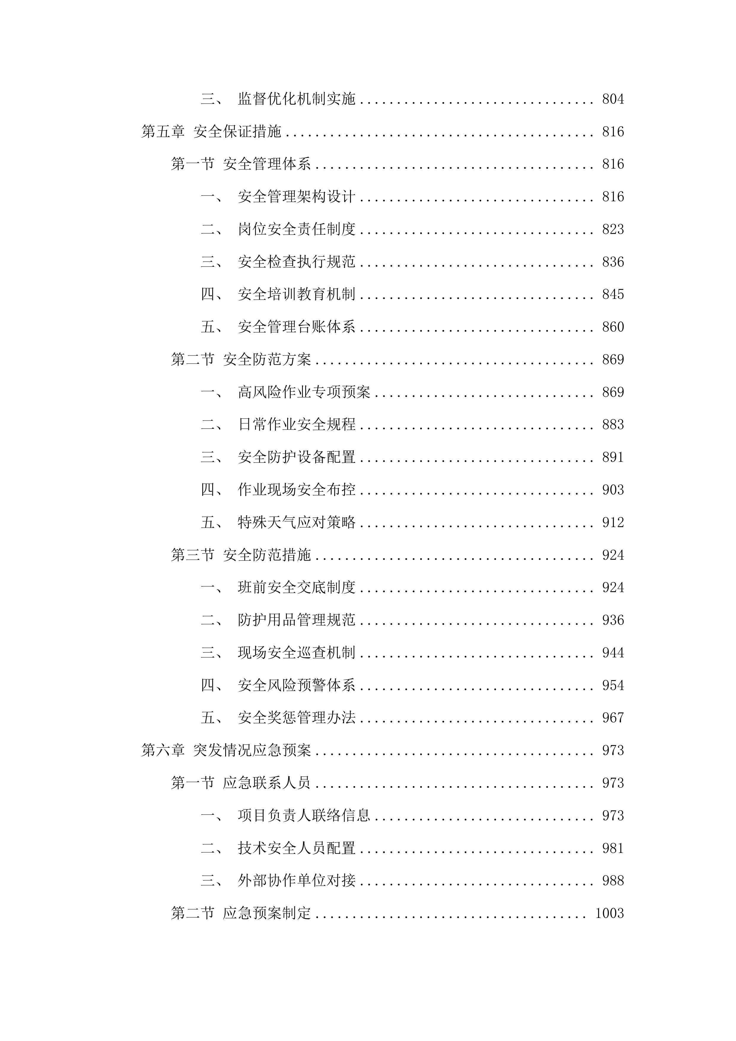 伊通满族自治县2025年度小型水库社会化维修养护服务项目投标方案.docx 第4页