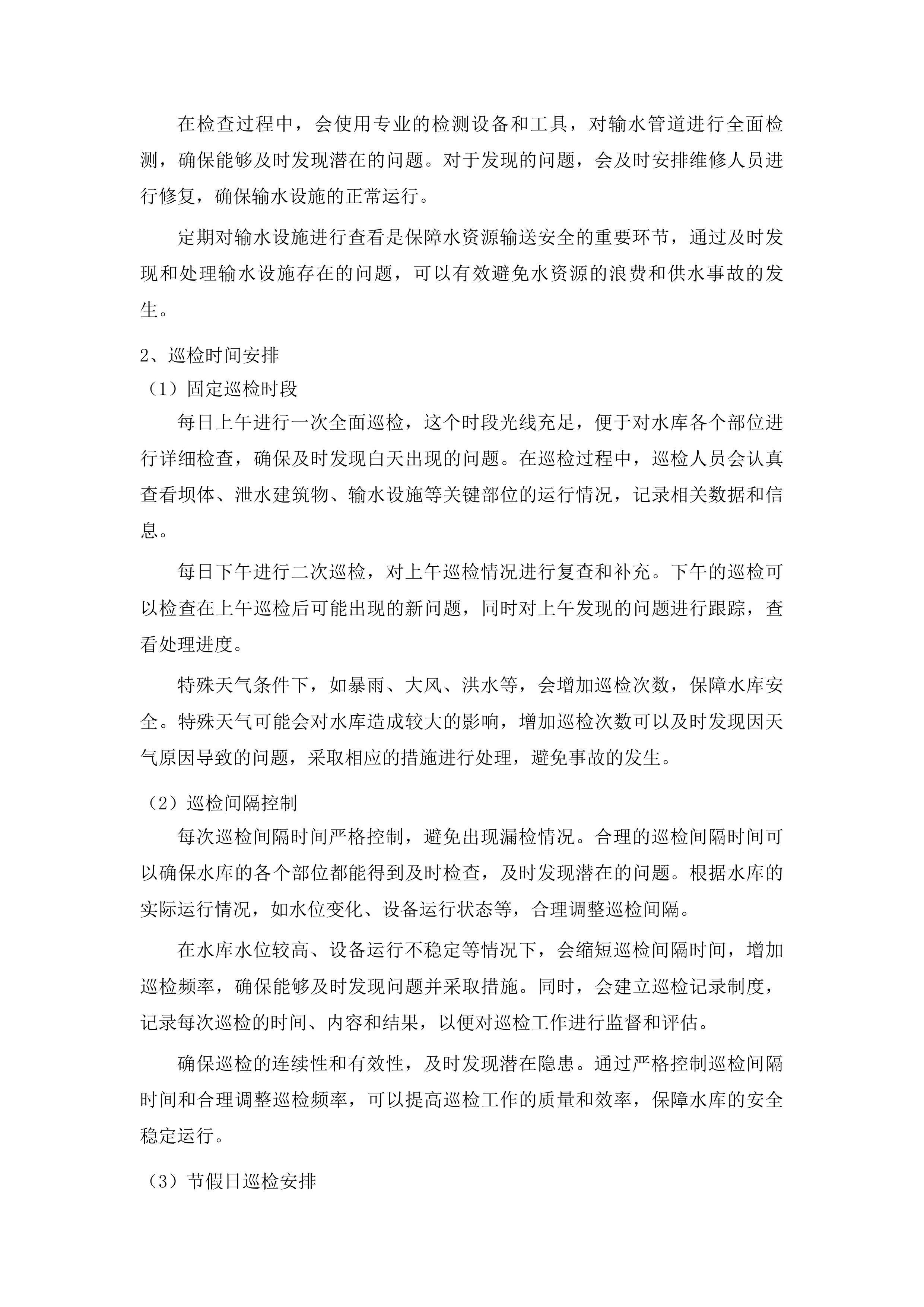 伊通满族自治县2025年度小型水库社会化维修养护服务项目投标方案.docx 第8页