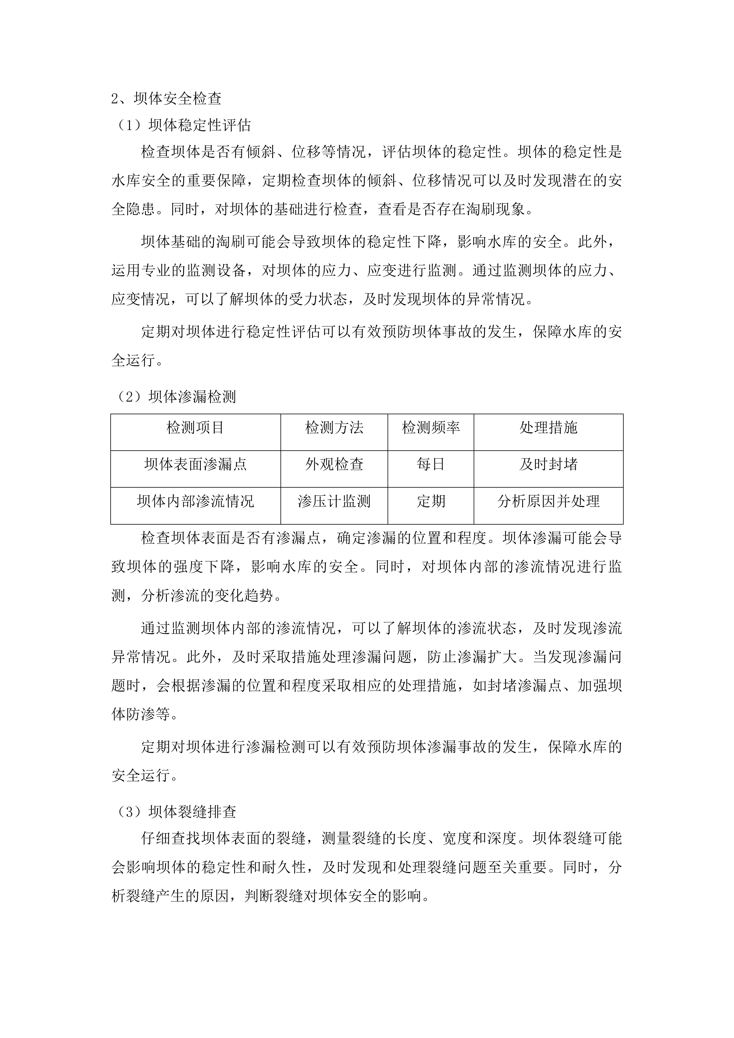 伊通满族自治县2025年度小型水库社会化维修养护服务项目投标方案.docx 第12页