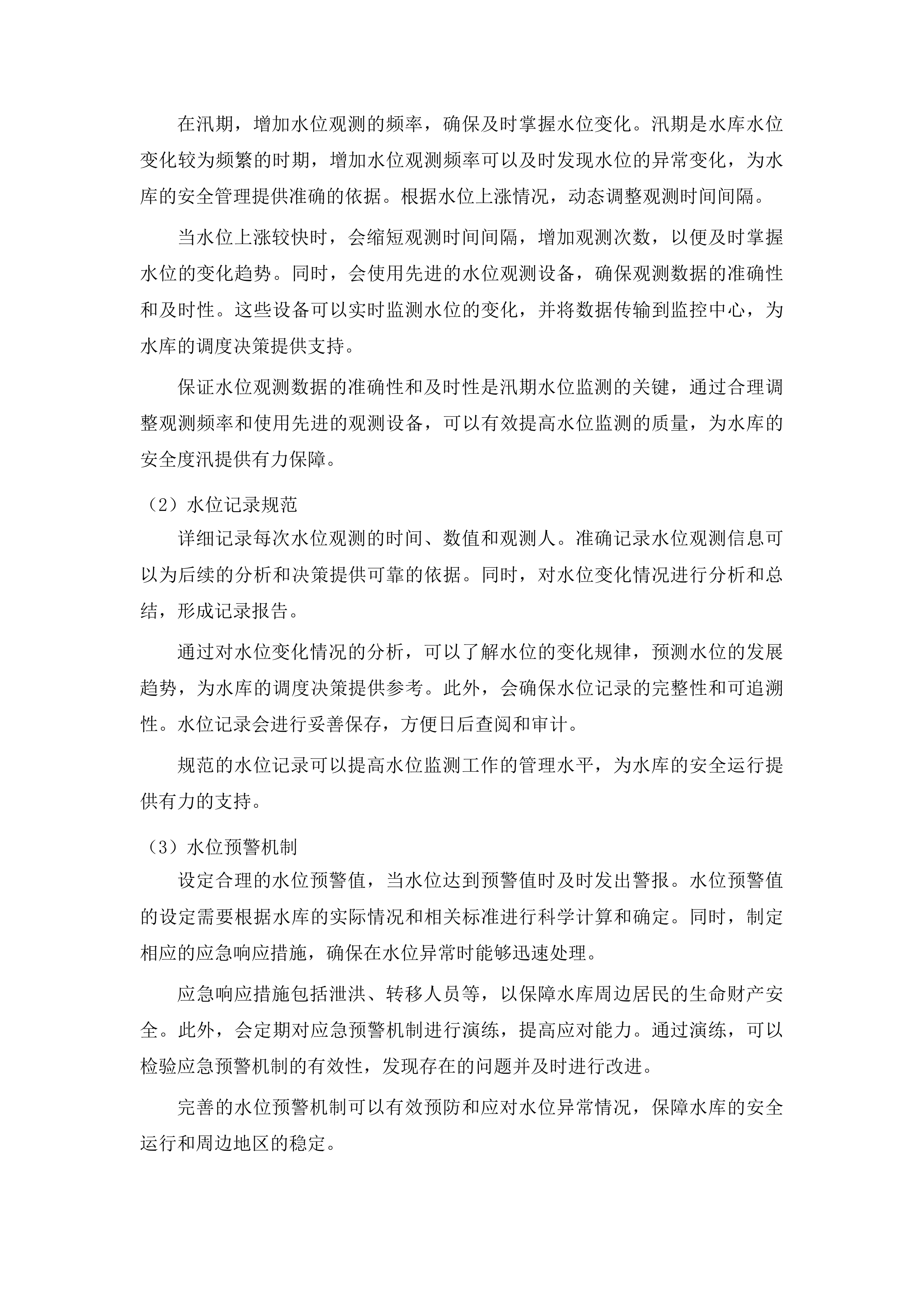 伊通满族自治县2025年度小型水库社会化维修养护服务项目投标方案.docx 第11页