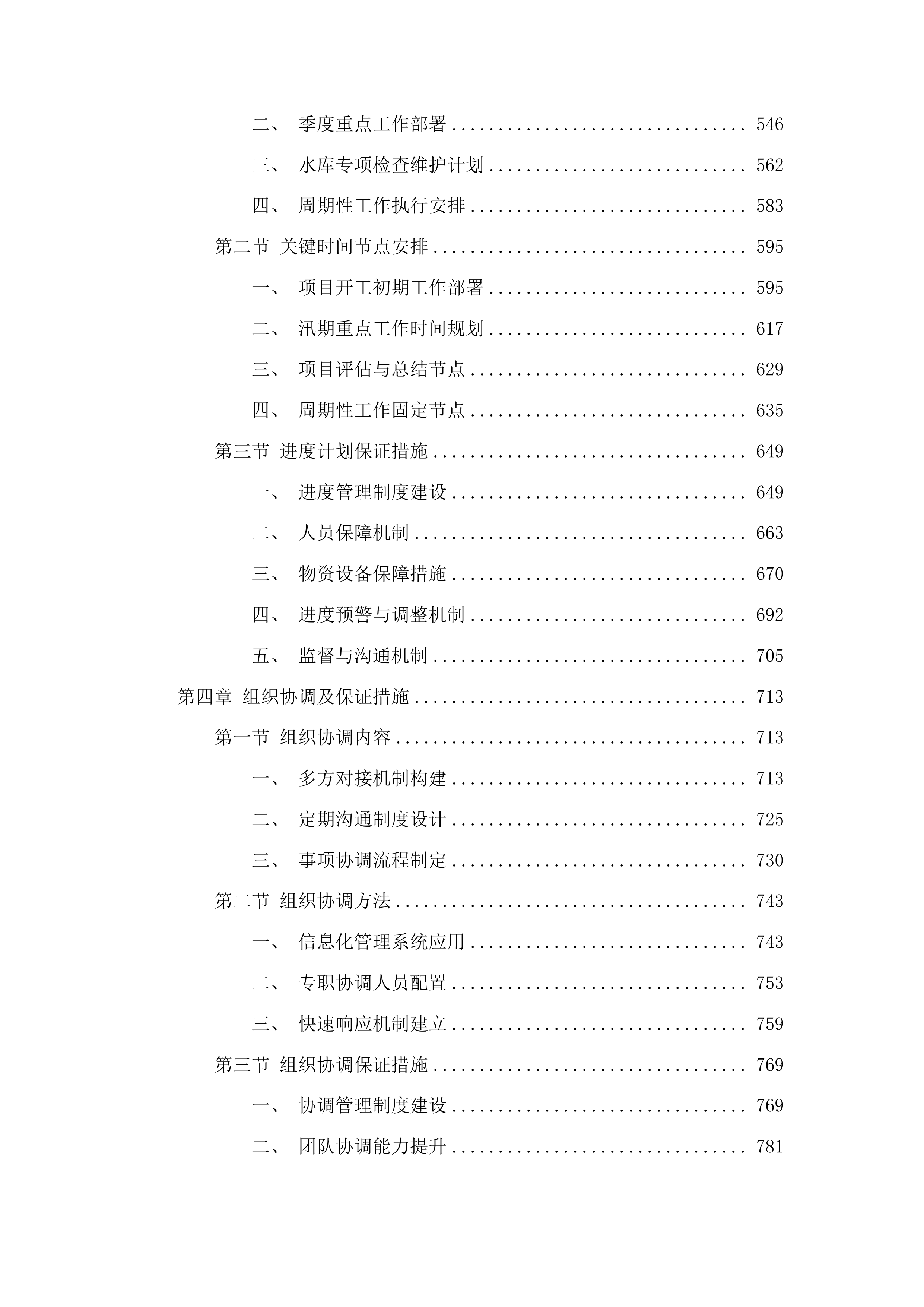伊通满族自治县2025年度小型水库社会化维修养护服务项目投标方案.docx 第3页
