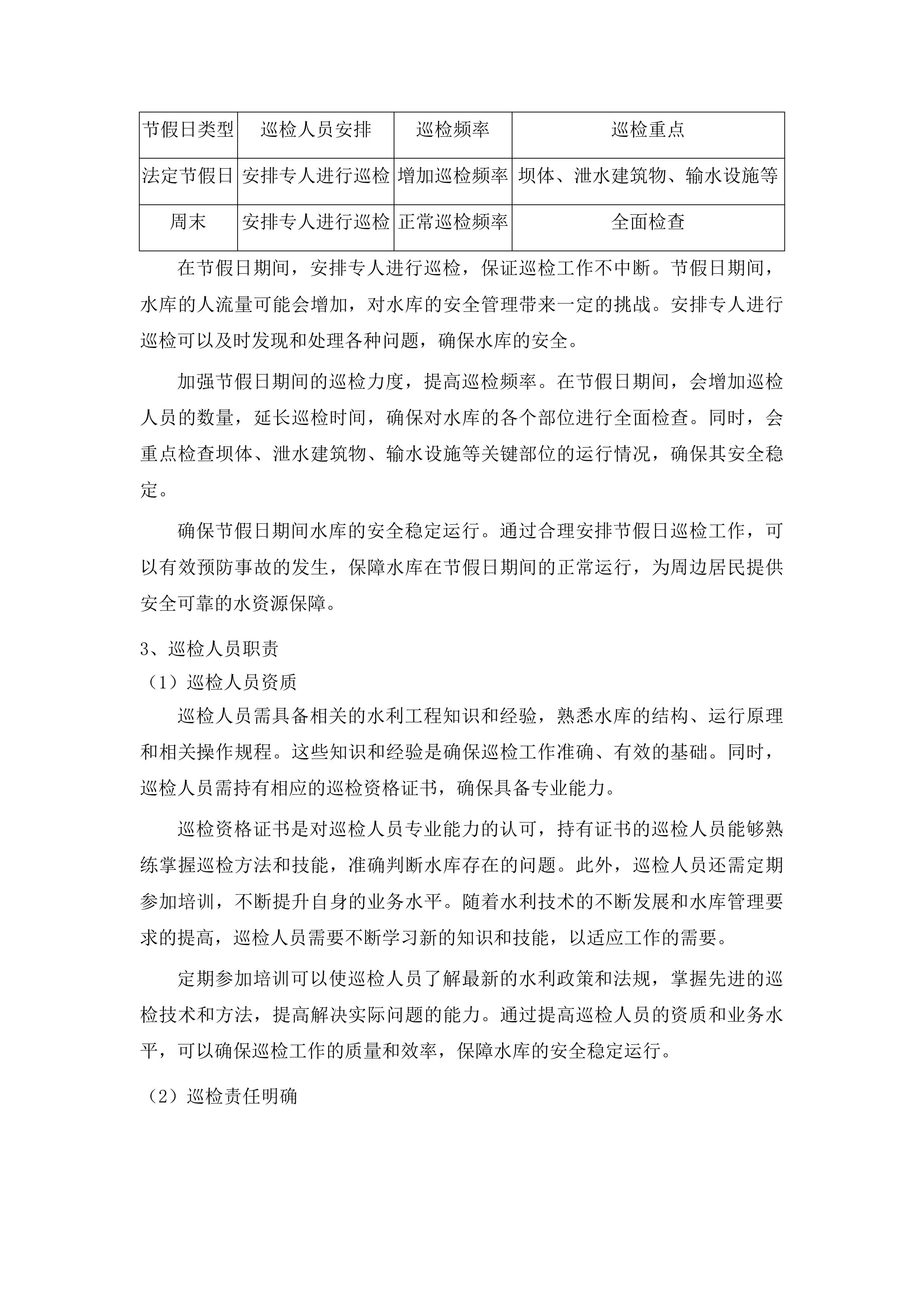 伊通满族自治县2025年度小型水库社会化维修养护服务项目投标方案.docx 第9页