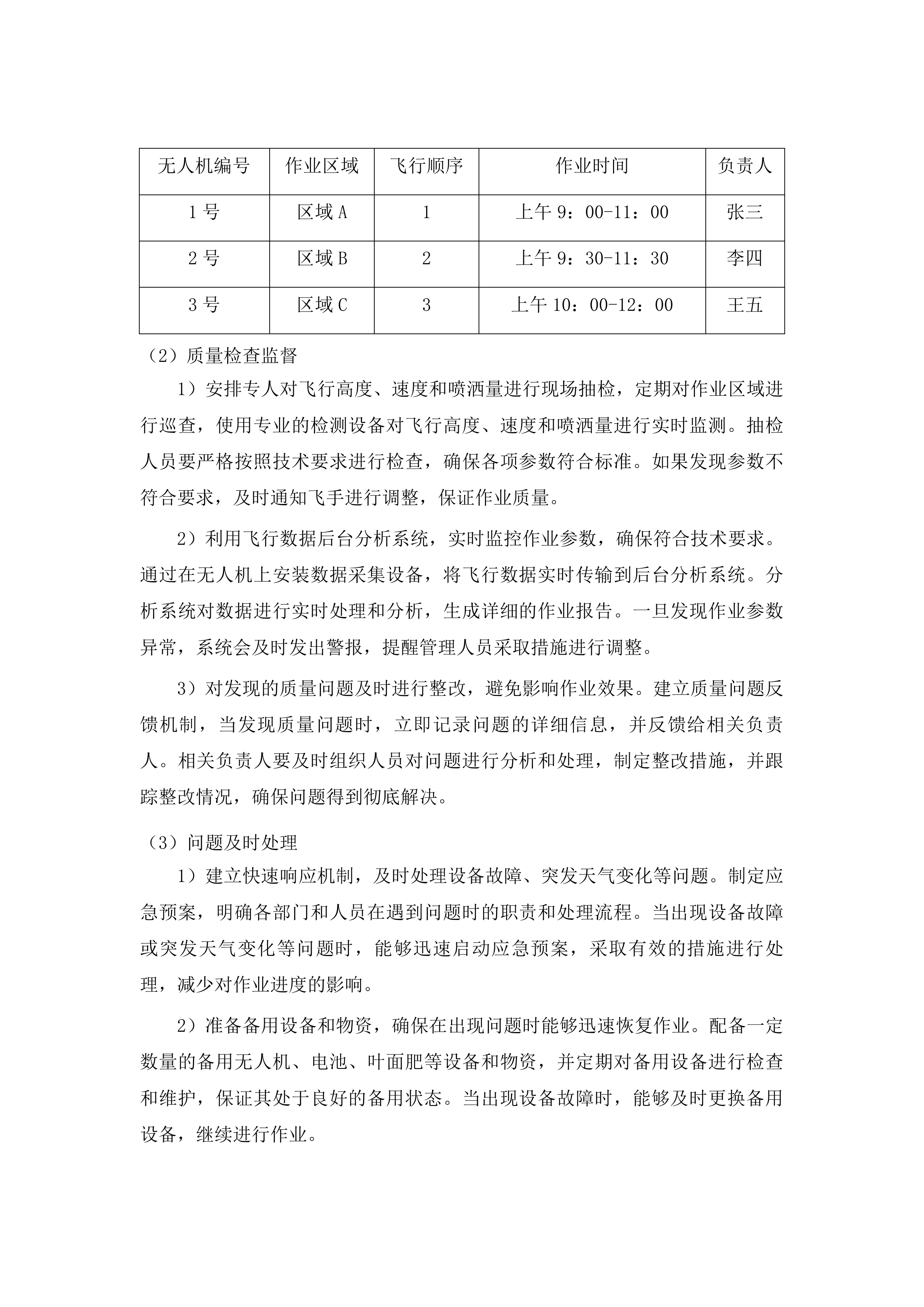 伊通满族自治县2025年科学施肥增效“三新”技术示范服务采购投标方案.docx 第9页