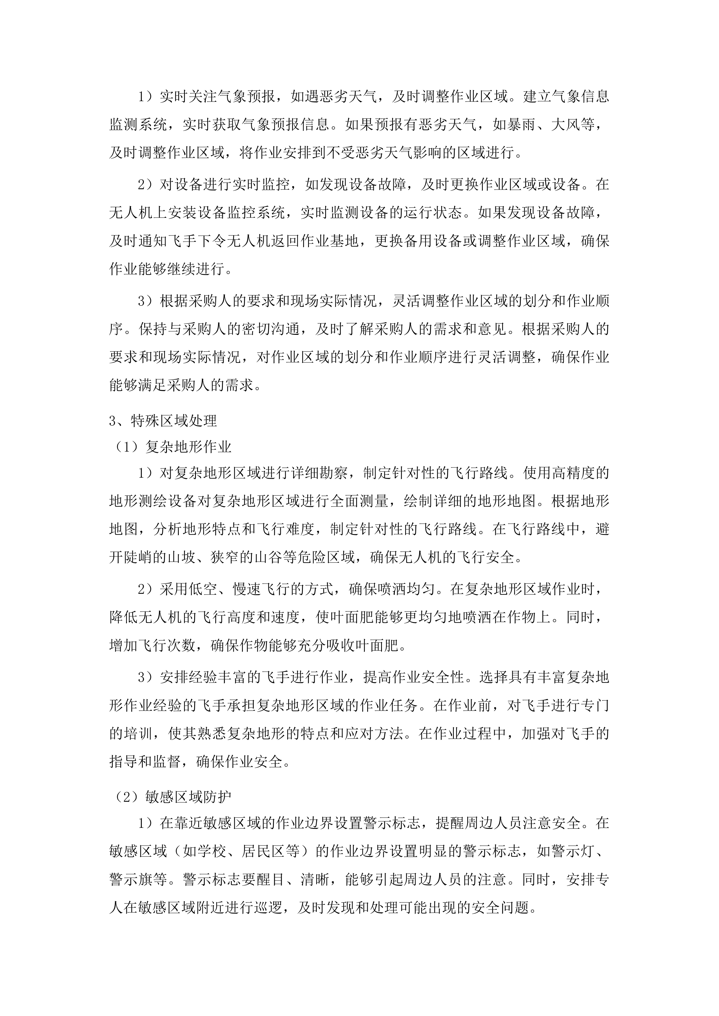 伊通满族自治县2025年科学施肥增效“三新”技术示范服务采购投标方案.docx 第15页