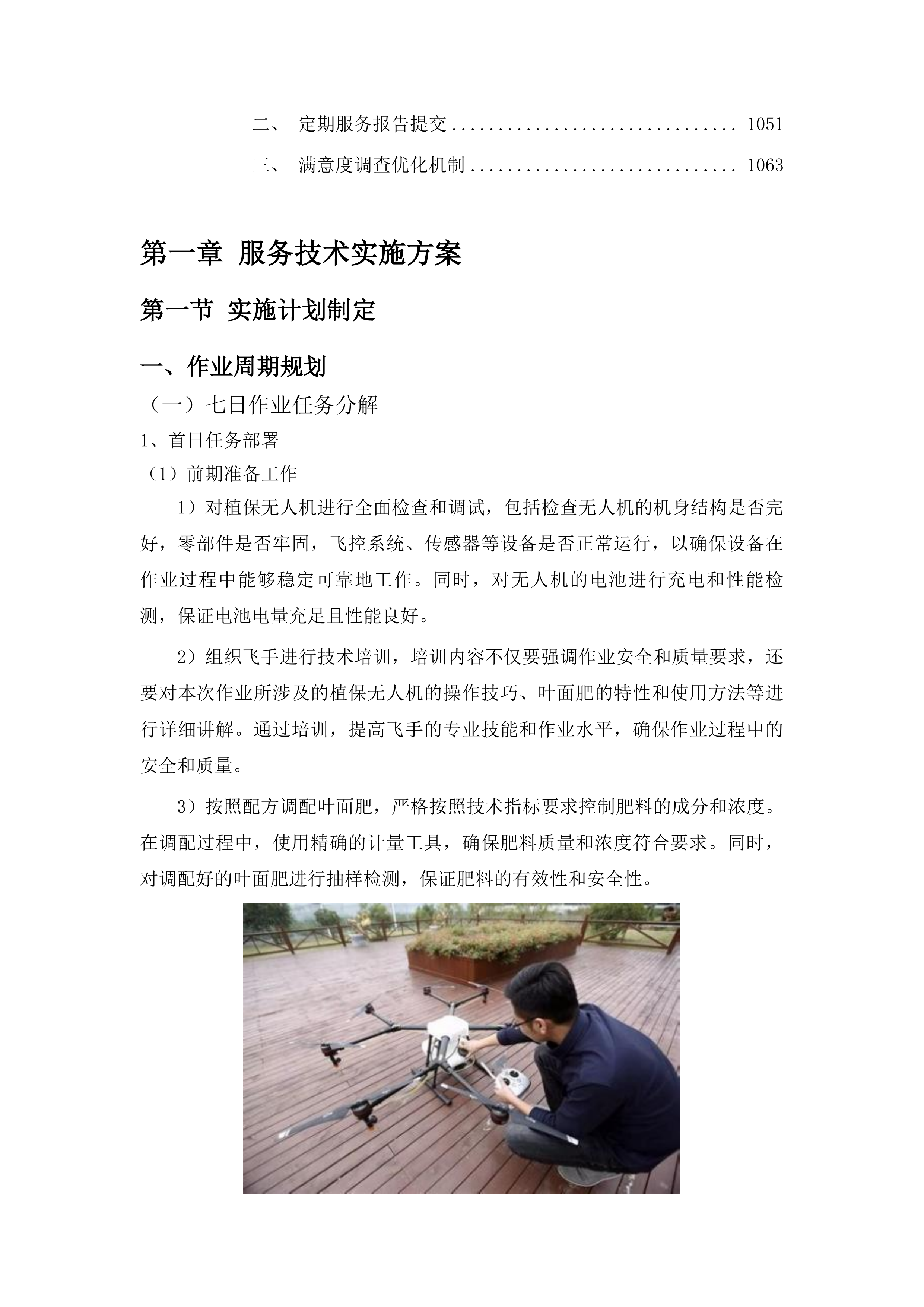 伊通满族自治县2025年科学施肥增效“三新”技术示范服务采购投标方案.docx 第6页